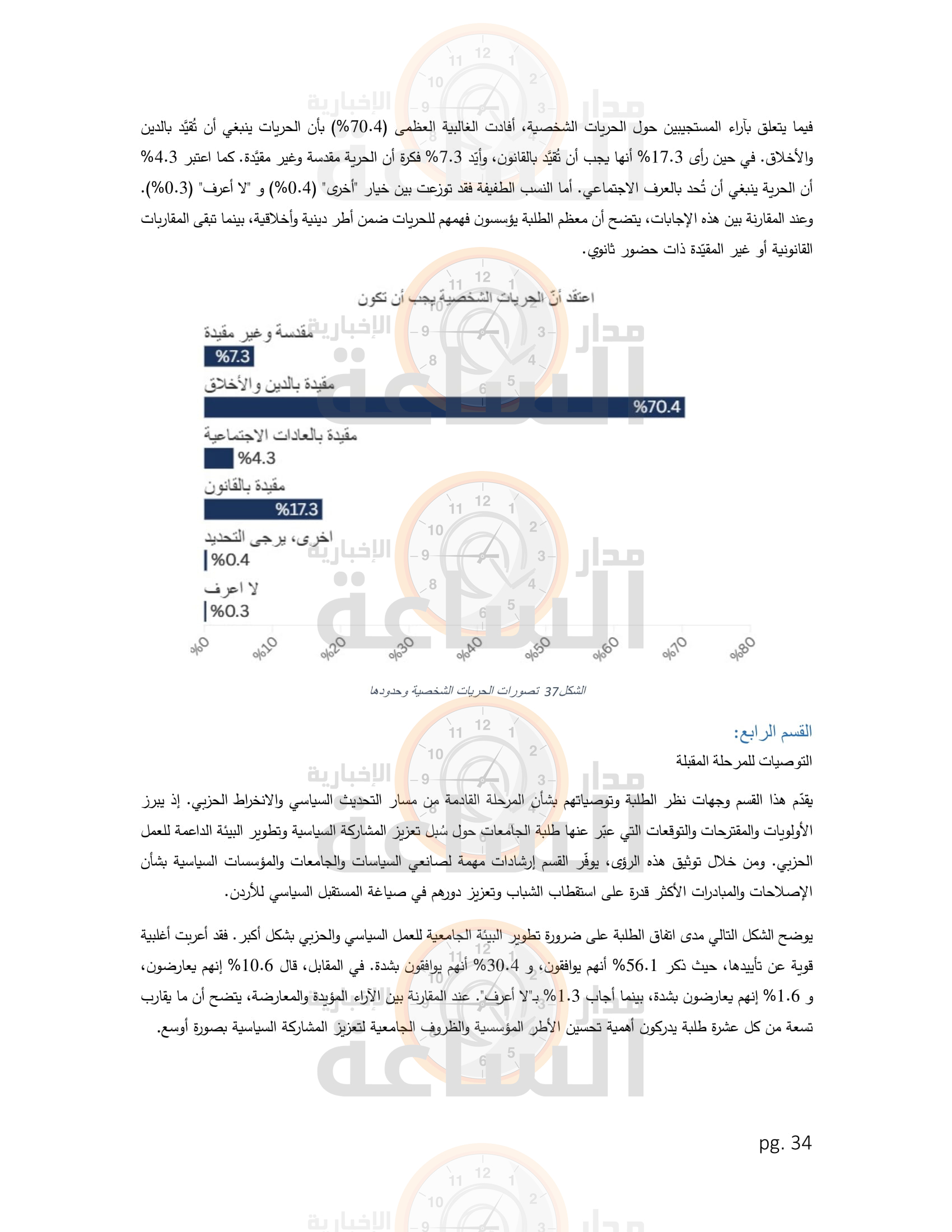 Madar Al-Saa Images 0.8525774518557504