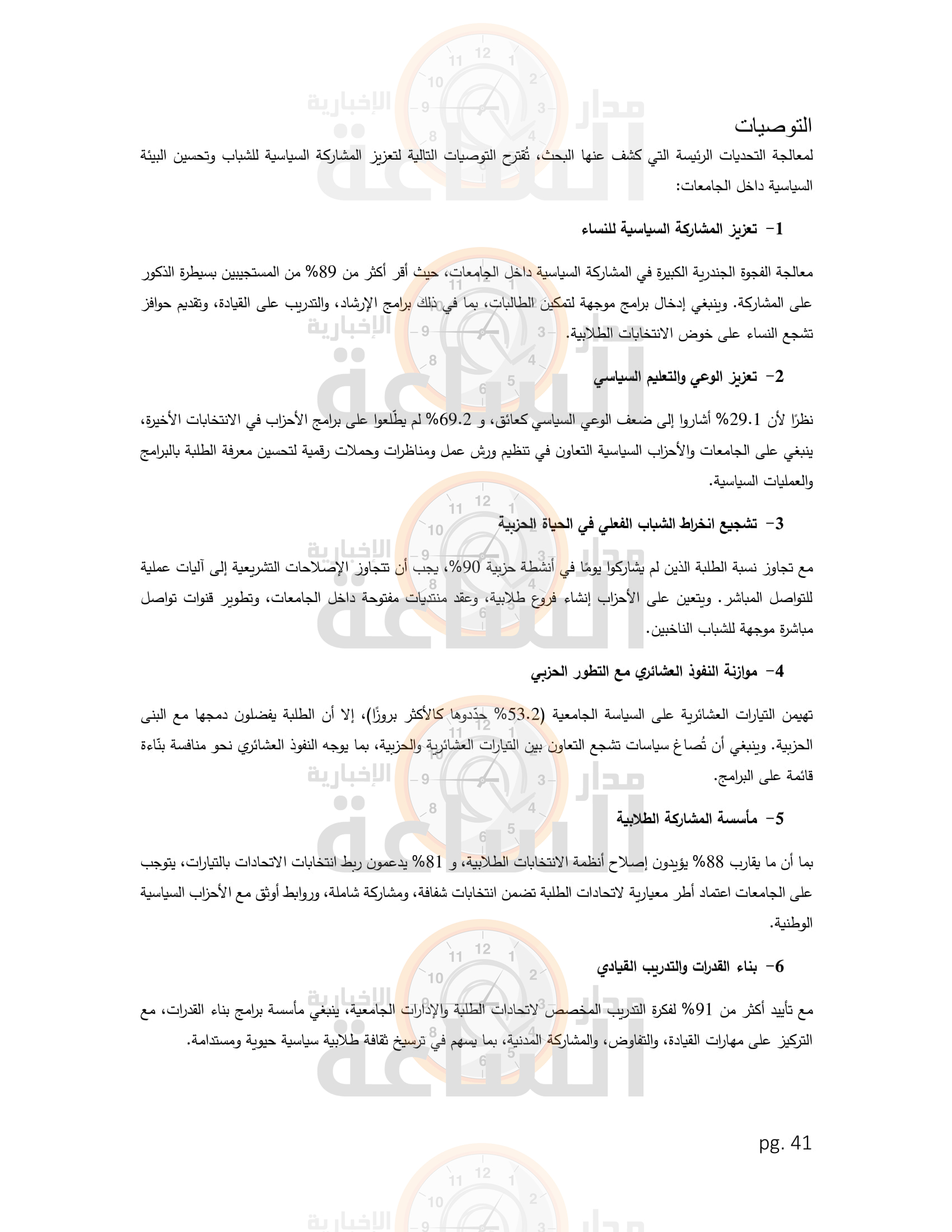 Madar Al-Saa Images 0.05412746954076797