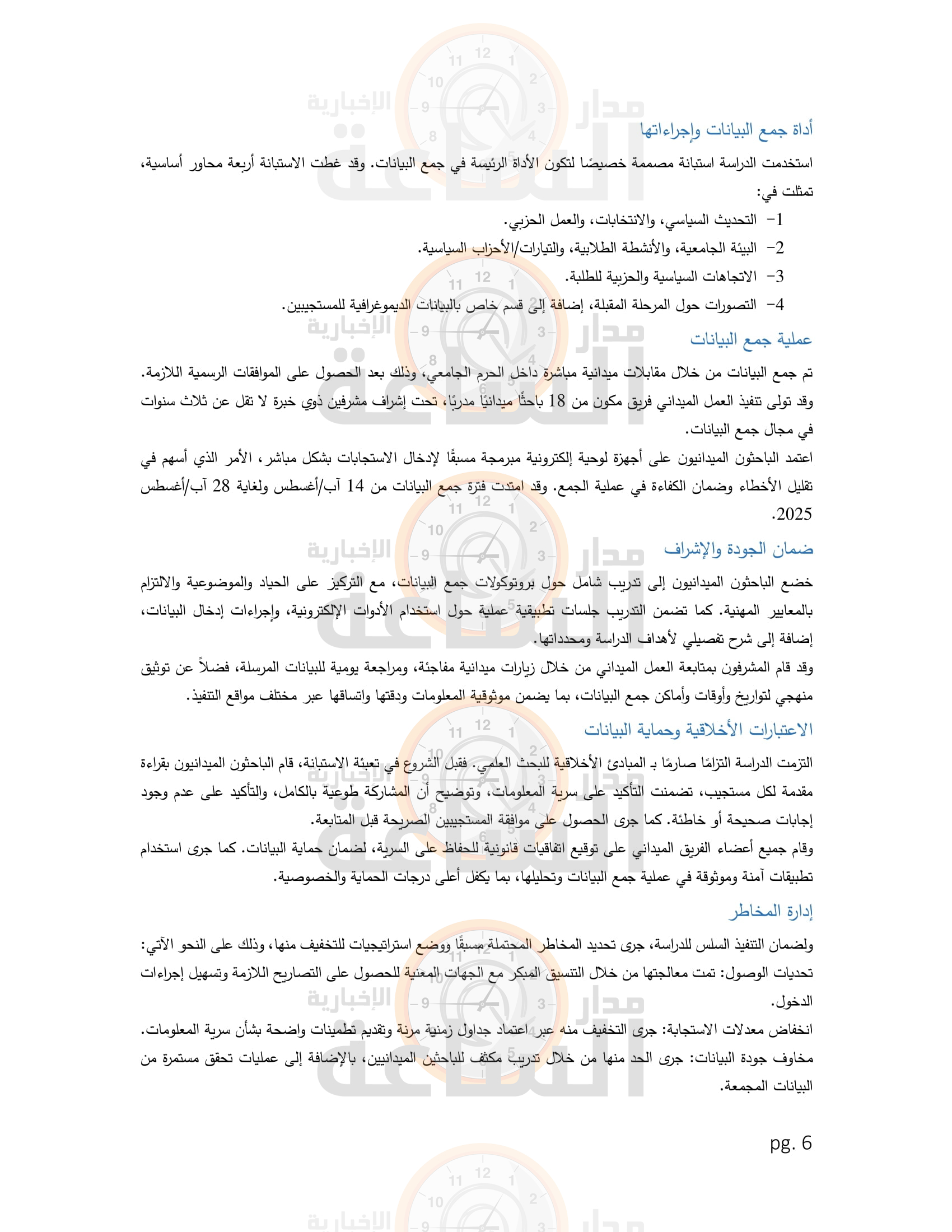 Madar Al-Saa Images 0.2325093605318619