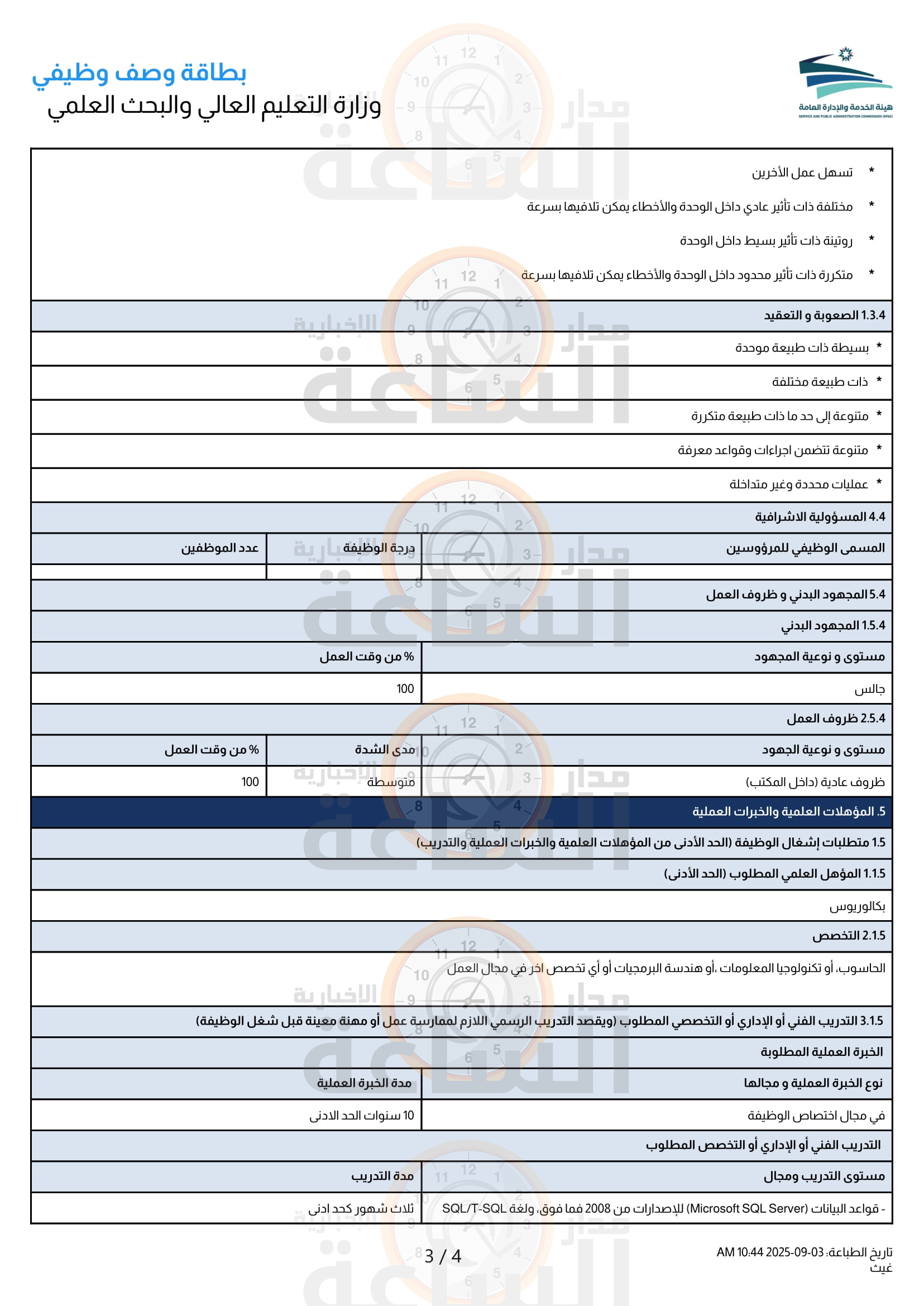 Madar Al-Saa Images 0.30211552109733586