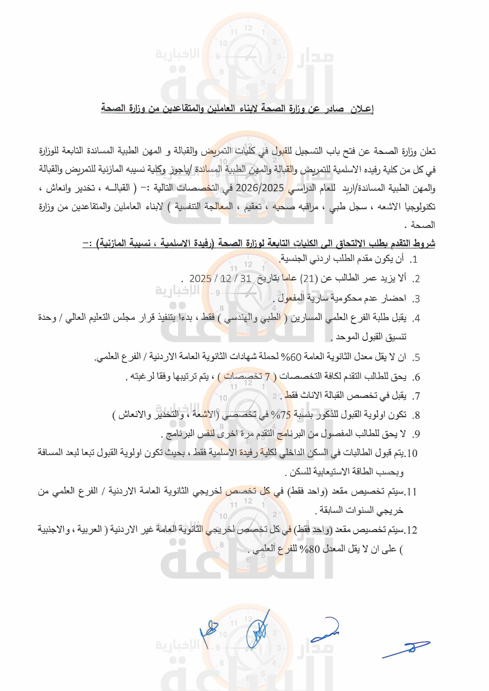 Madar Al-Saa Images 0.7295398554661892