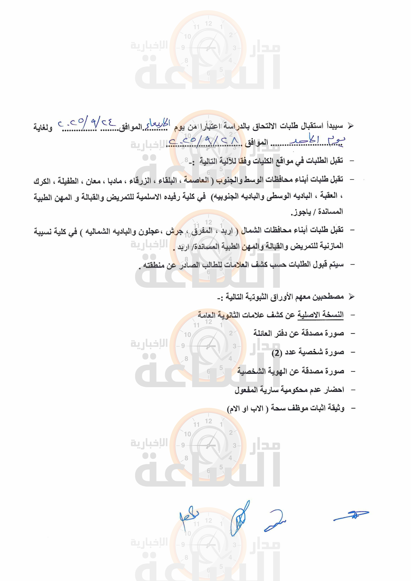 Madar Al-Saa Images 0.8755943777844091