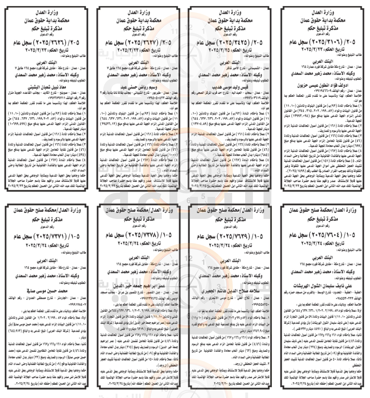 Madar Al-Saa Images 0.6521309599116429