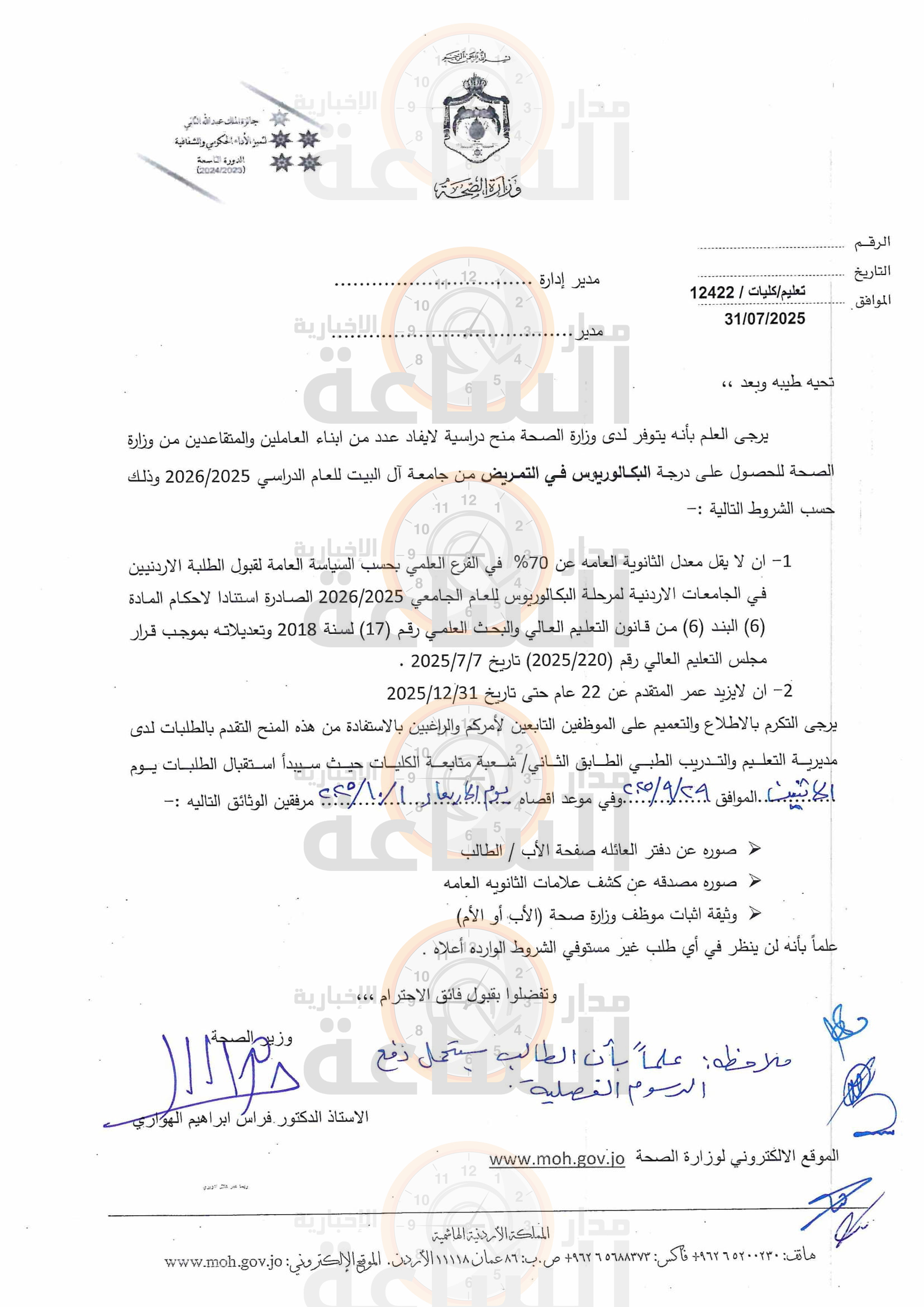 Madar Al-Saa Images 0.5443818310699373