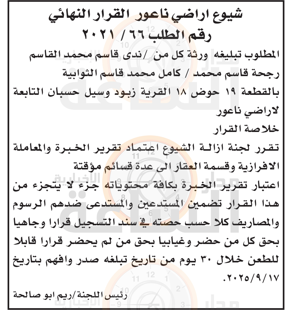 Madar Al-Saa Images 0.19985849017617308