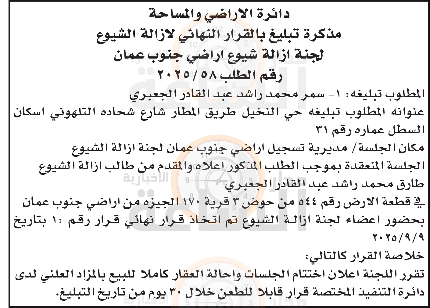 Madar Al-Saa Images 0.6389203439141459