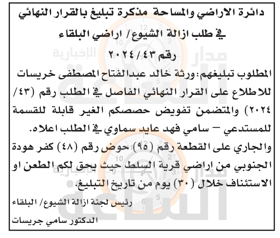 Madar Al-Saa Images 0.18233265991324787