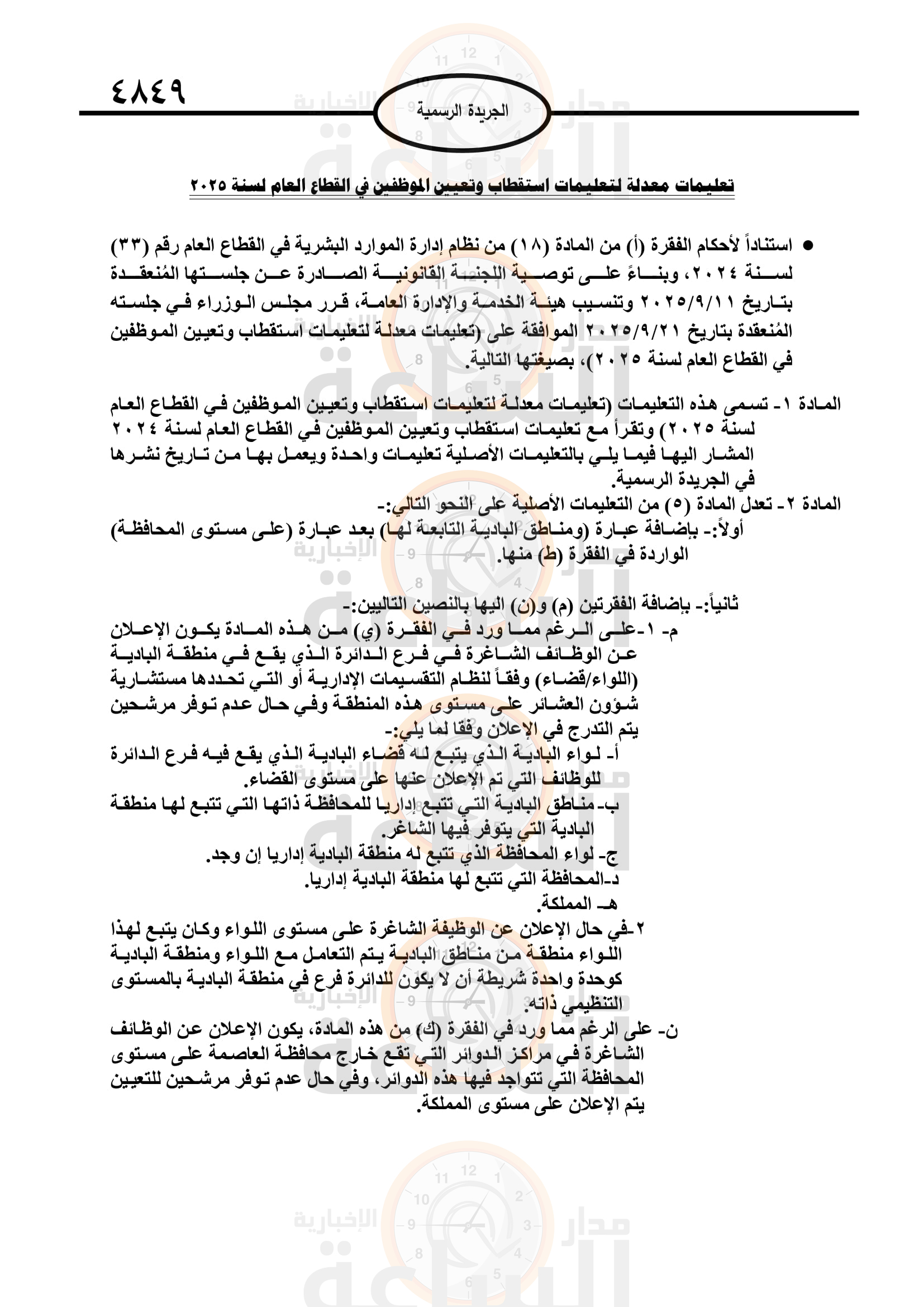 Madar Al-Saa Images 0.6585442686398029