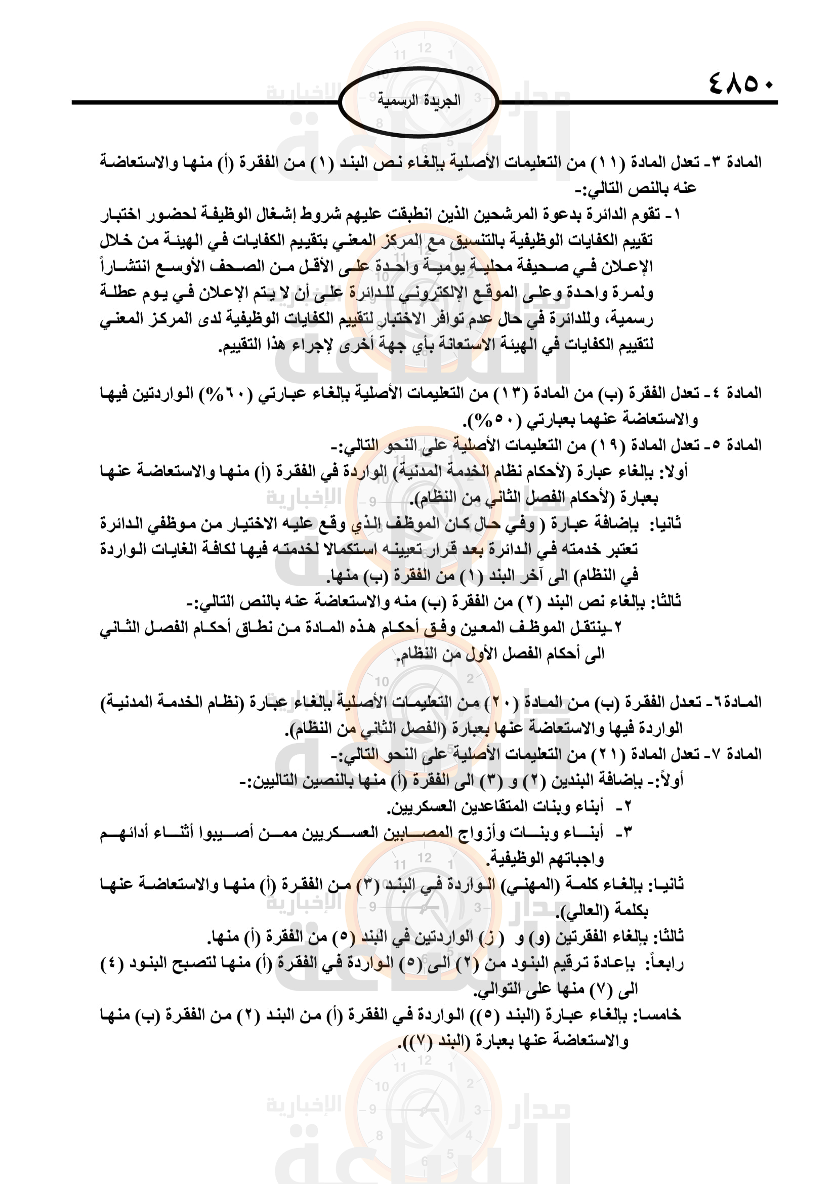 Madar Al-Saa Images 0.702856072738164