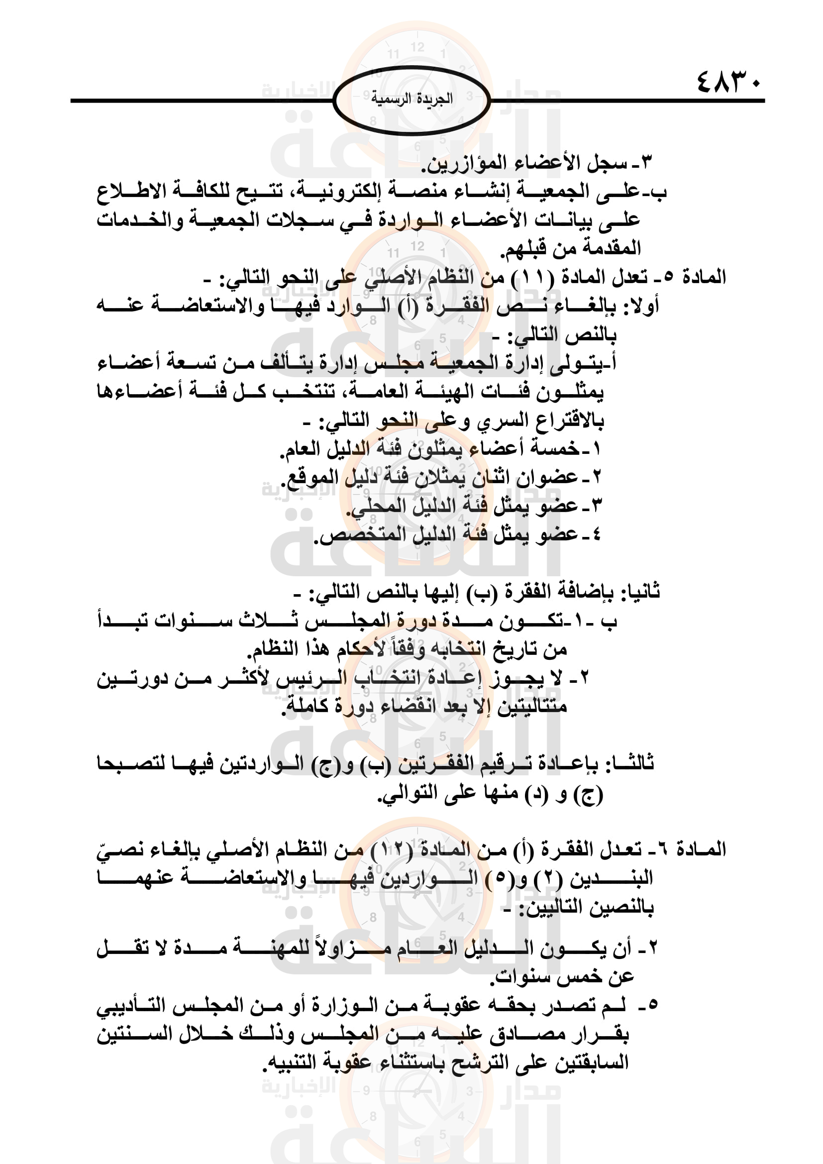 Madar Al-Saa Images 0.5434763593255213