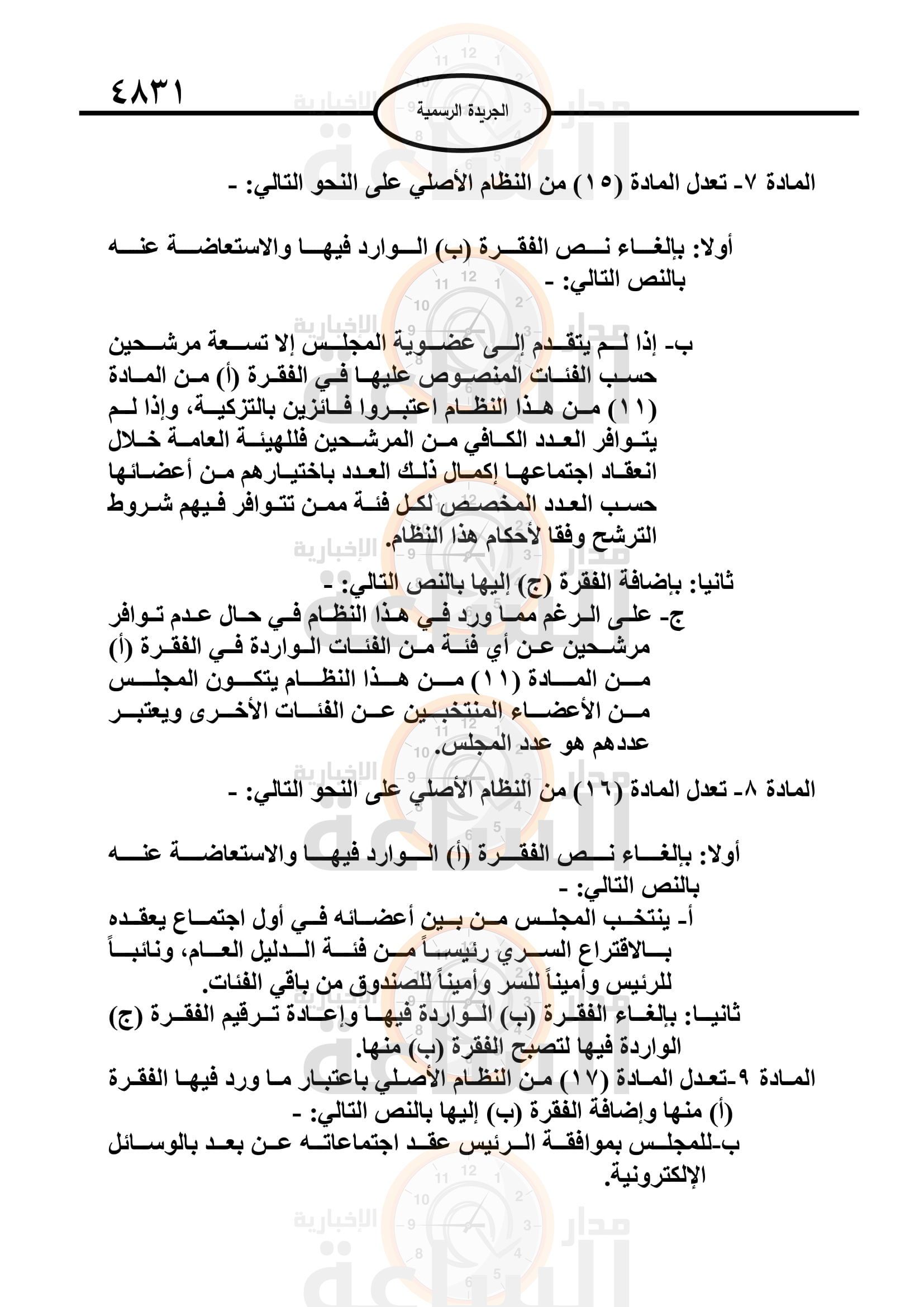 Madar Al-Saa Images 0.12252608074309501