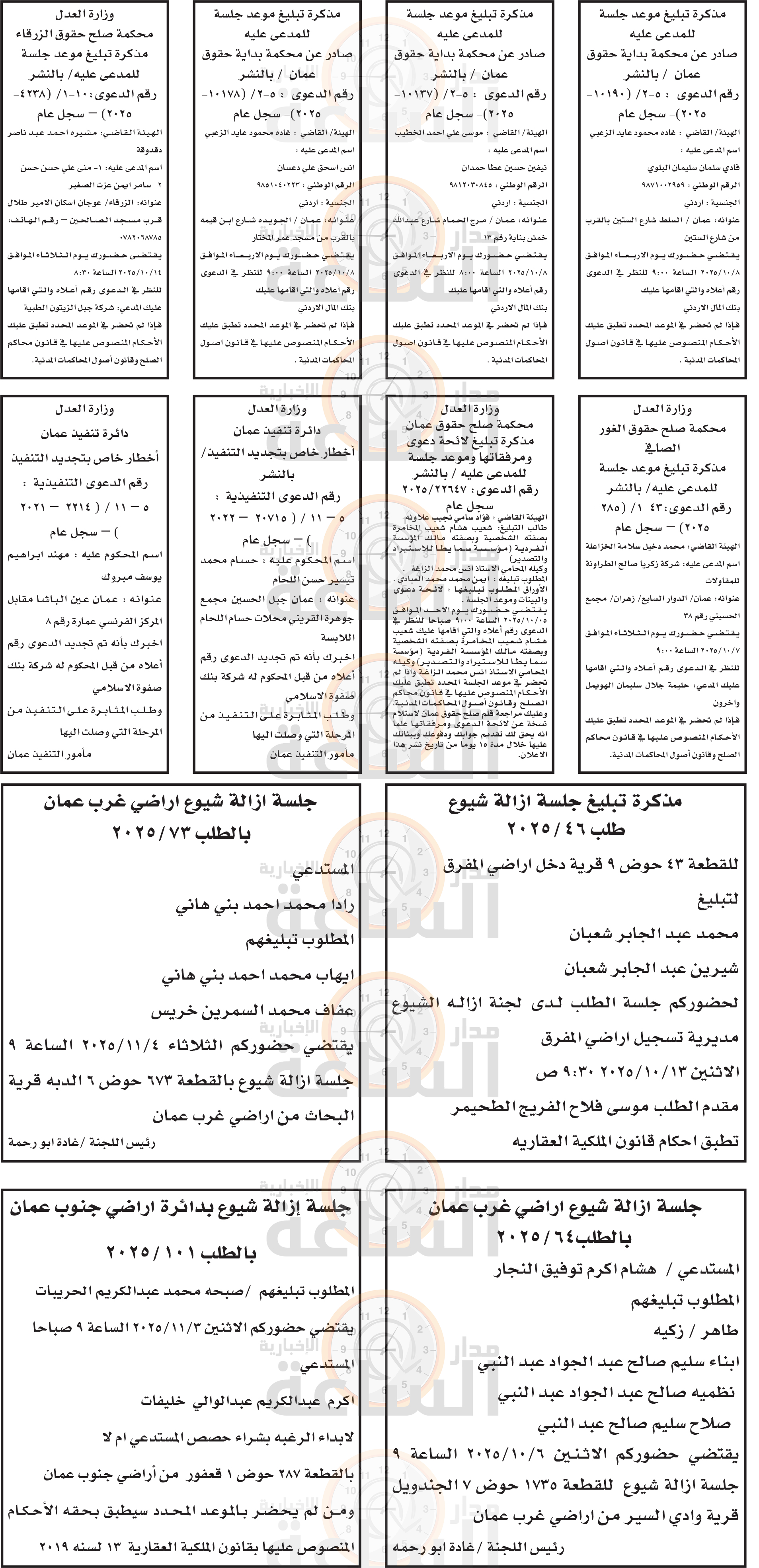 Madar Al-Saa Images 0.8348303685746501