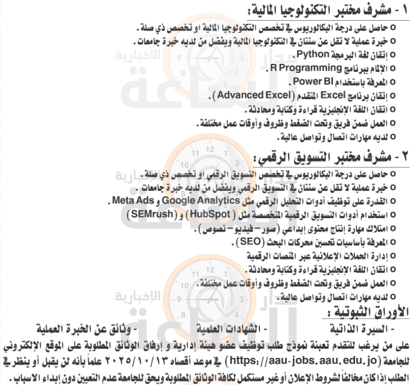 Madar Al-Saa Images 0.19736603442865974