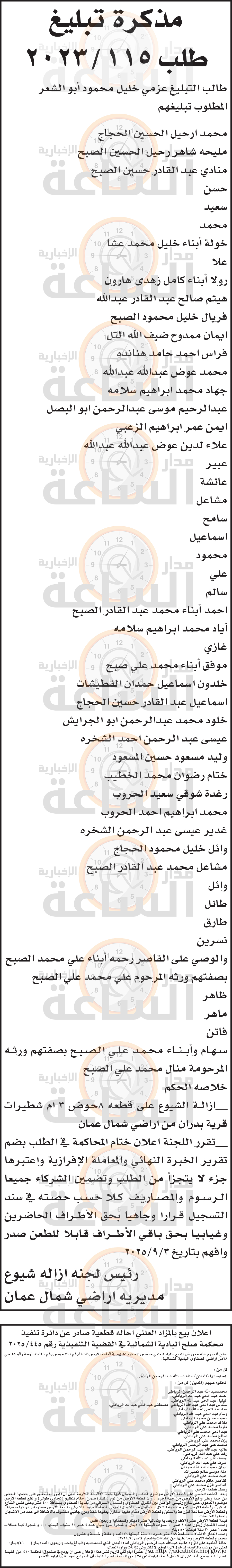 Madar Al-Saa Images 0.22950584395161666