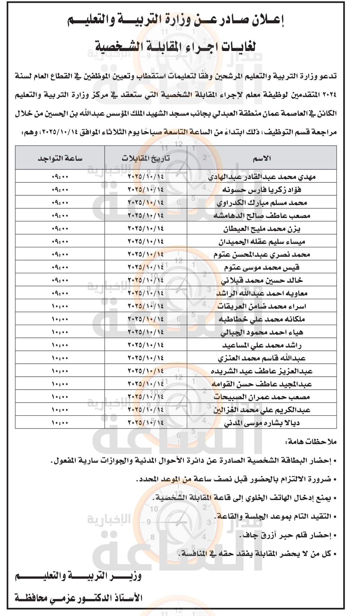 Madar Al-Saa Images 0.789040478967666