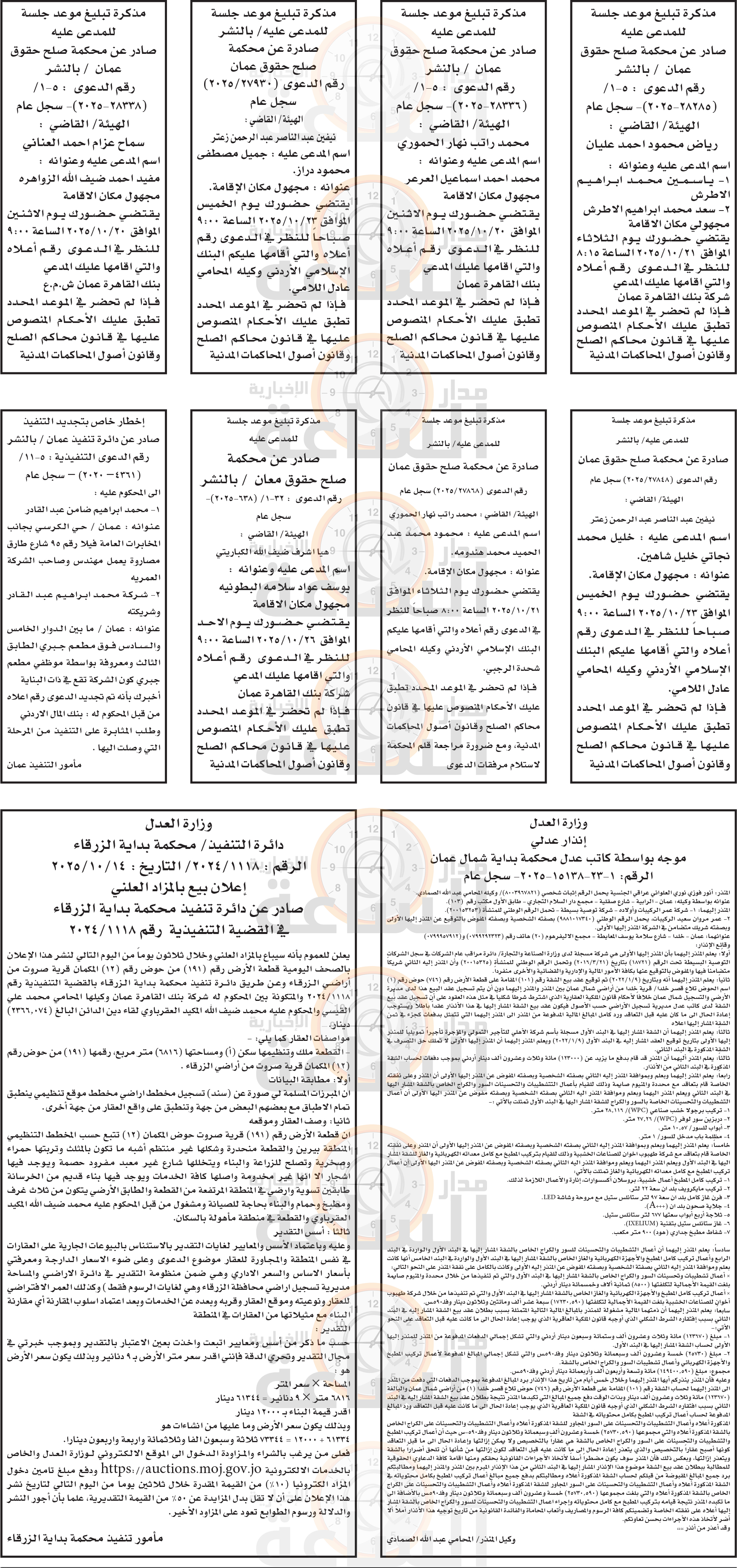 Madar Al-Saa Images 0.47889349942870196