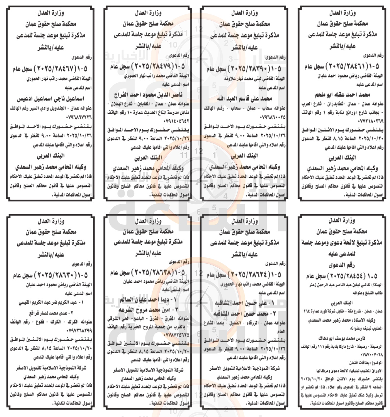 Madar Al-Saa Images 0.957332442025256