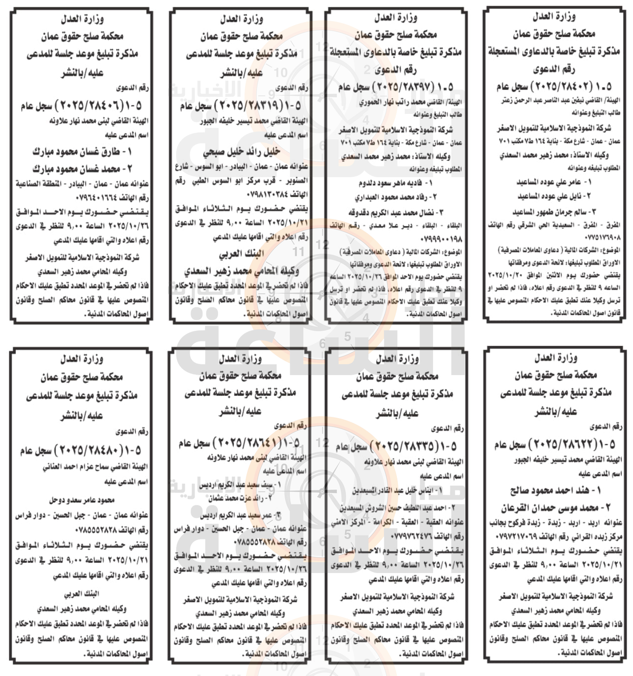 Madar Al-Saa Images 0.9047551454570644