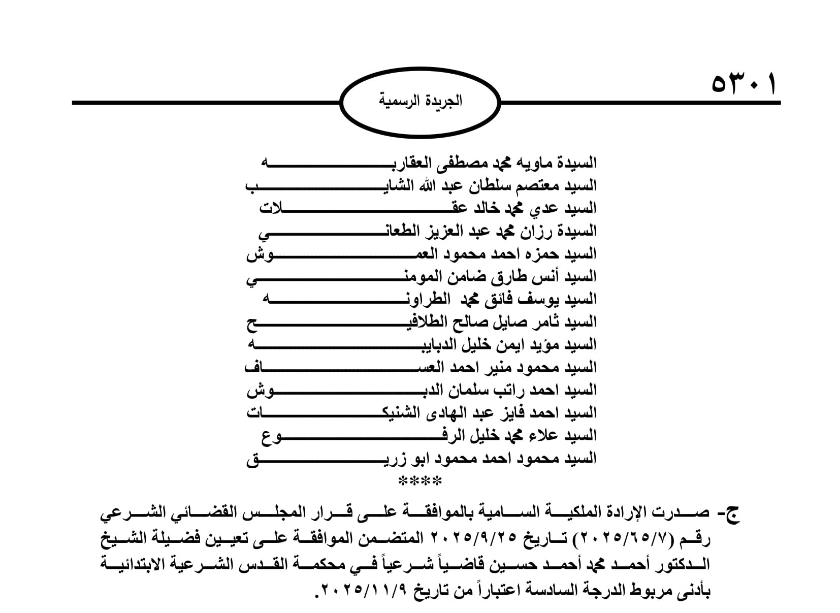 Madar Al-Saa Images 0.7116303454066389