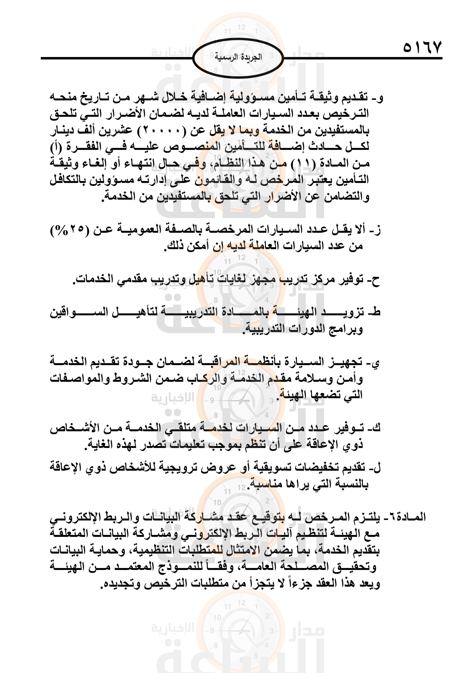 Madar Al-Saa Images 0.5547318327242695