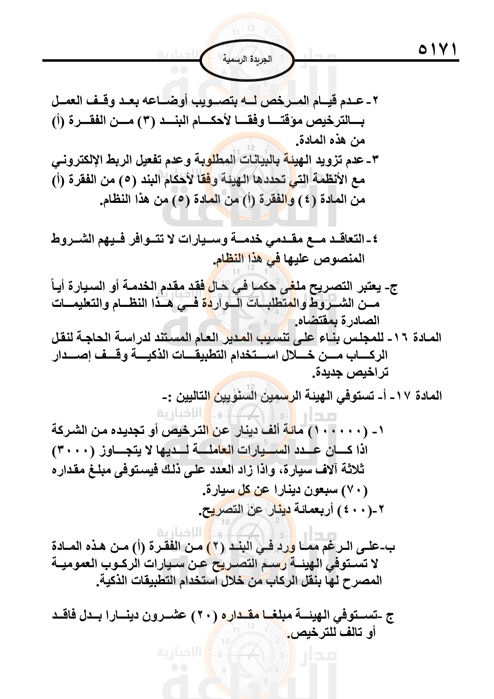 Madar Al-Saa Images 0.5259863638481882