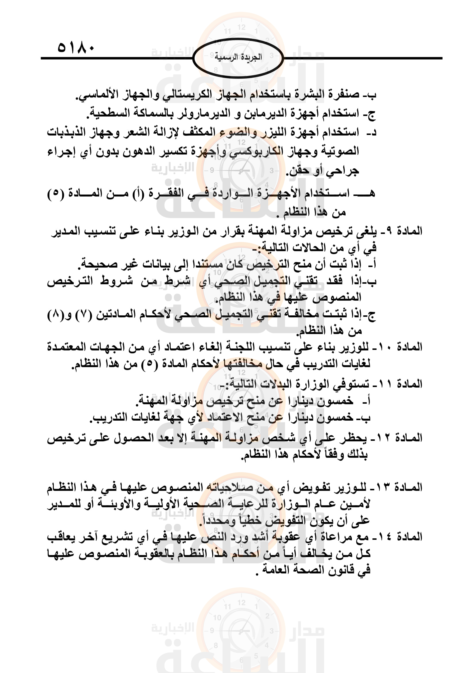 Madar Al-Saa Images 0.5138601732288178