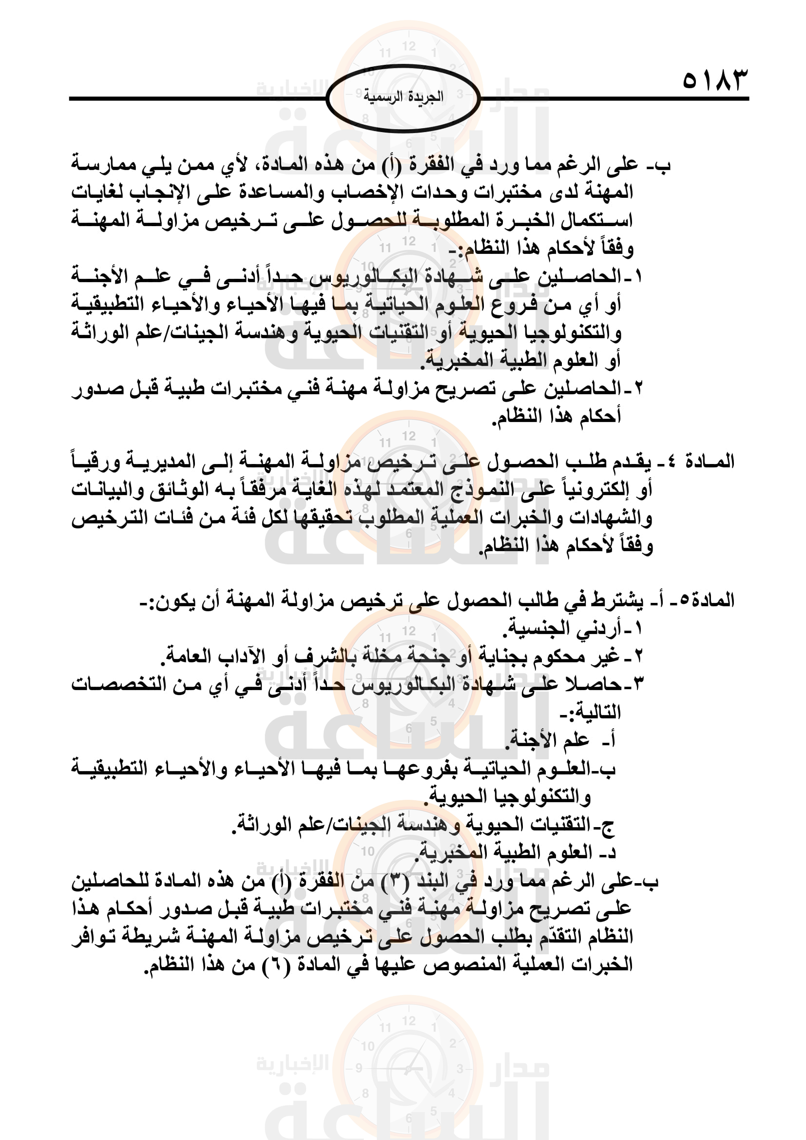 Madar Al-Saa Images 0.3288974931006319