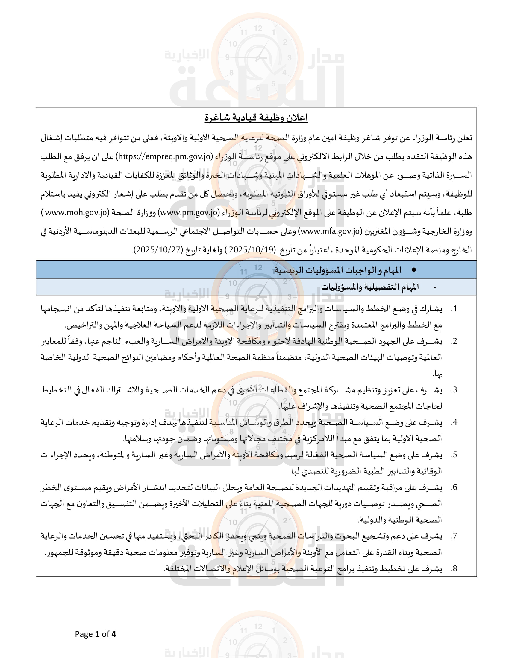 Madar Al-Saa Images 0.2201261284105025