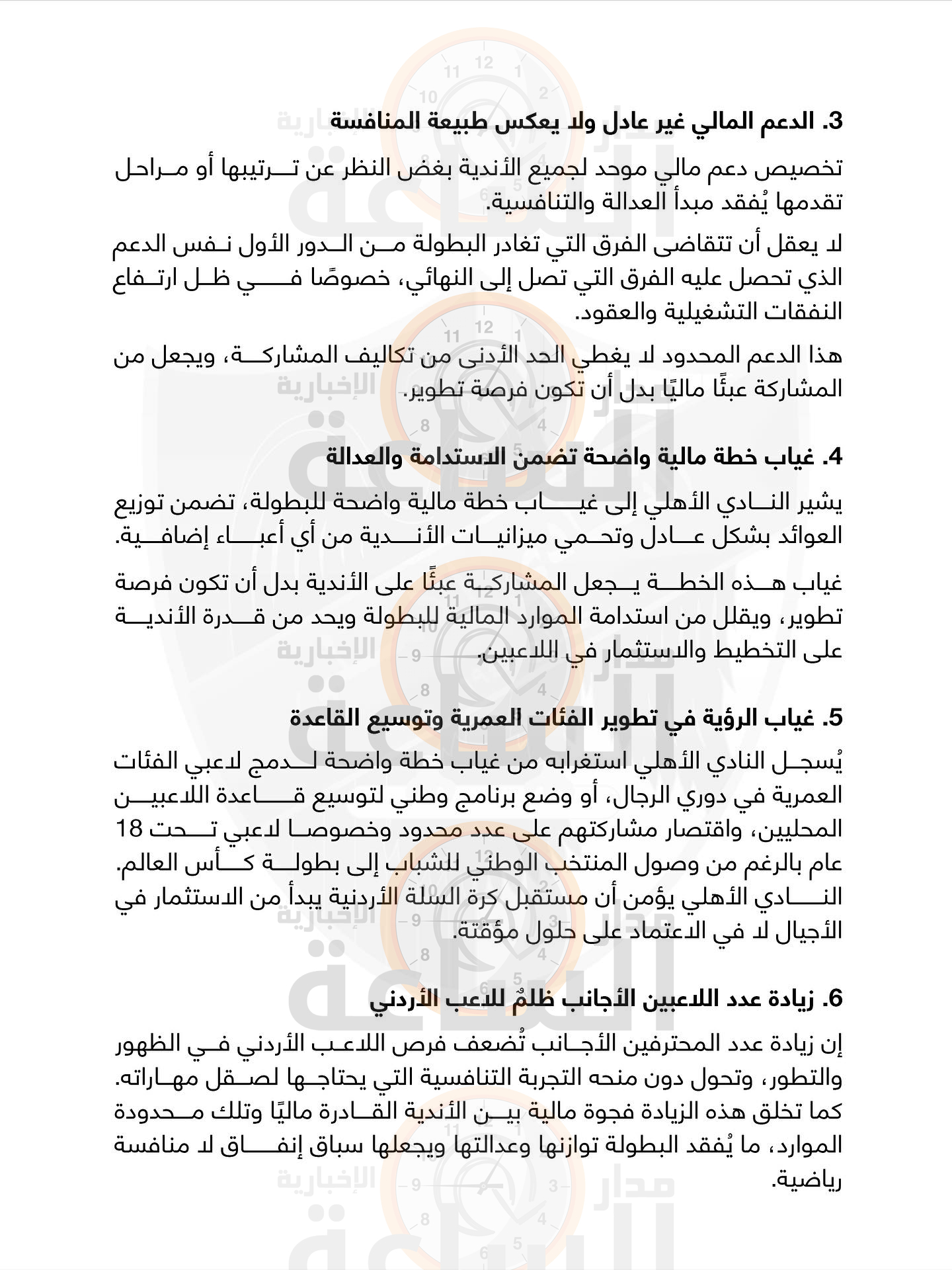 Madar Al-Saa Images 0.4459957603018071