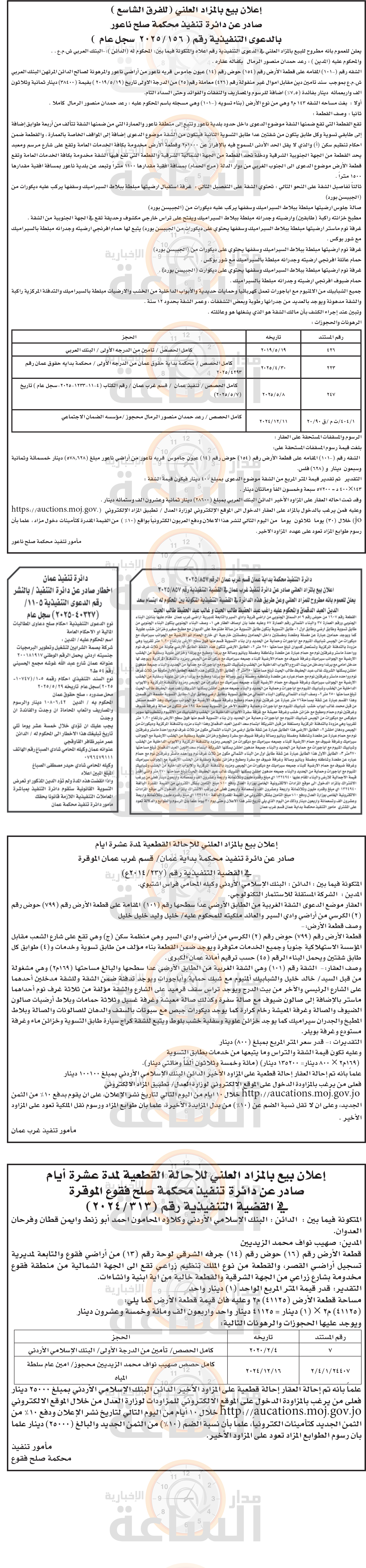 Madar Al-Saa Images 0.8636802716898208