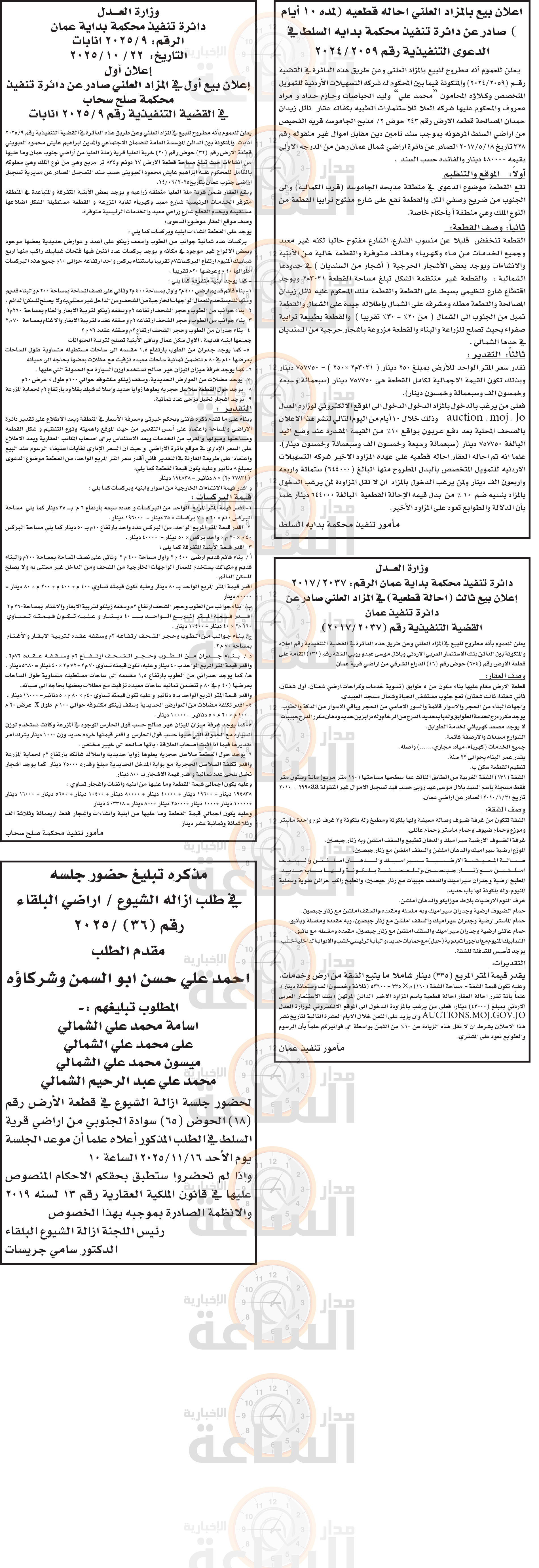 Madar Al-Saa Images 0.5123509875377545