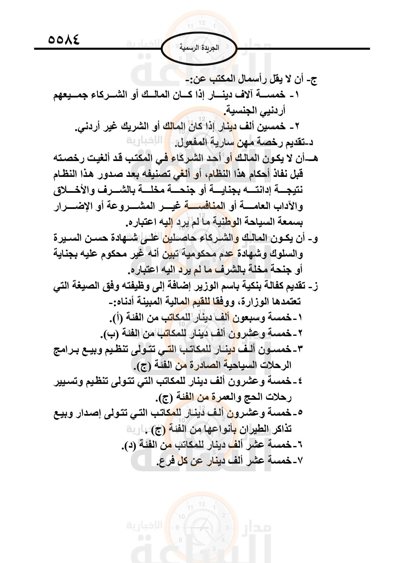 Madar Al-Saa Images 0.9106771371685684