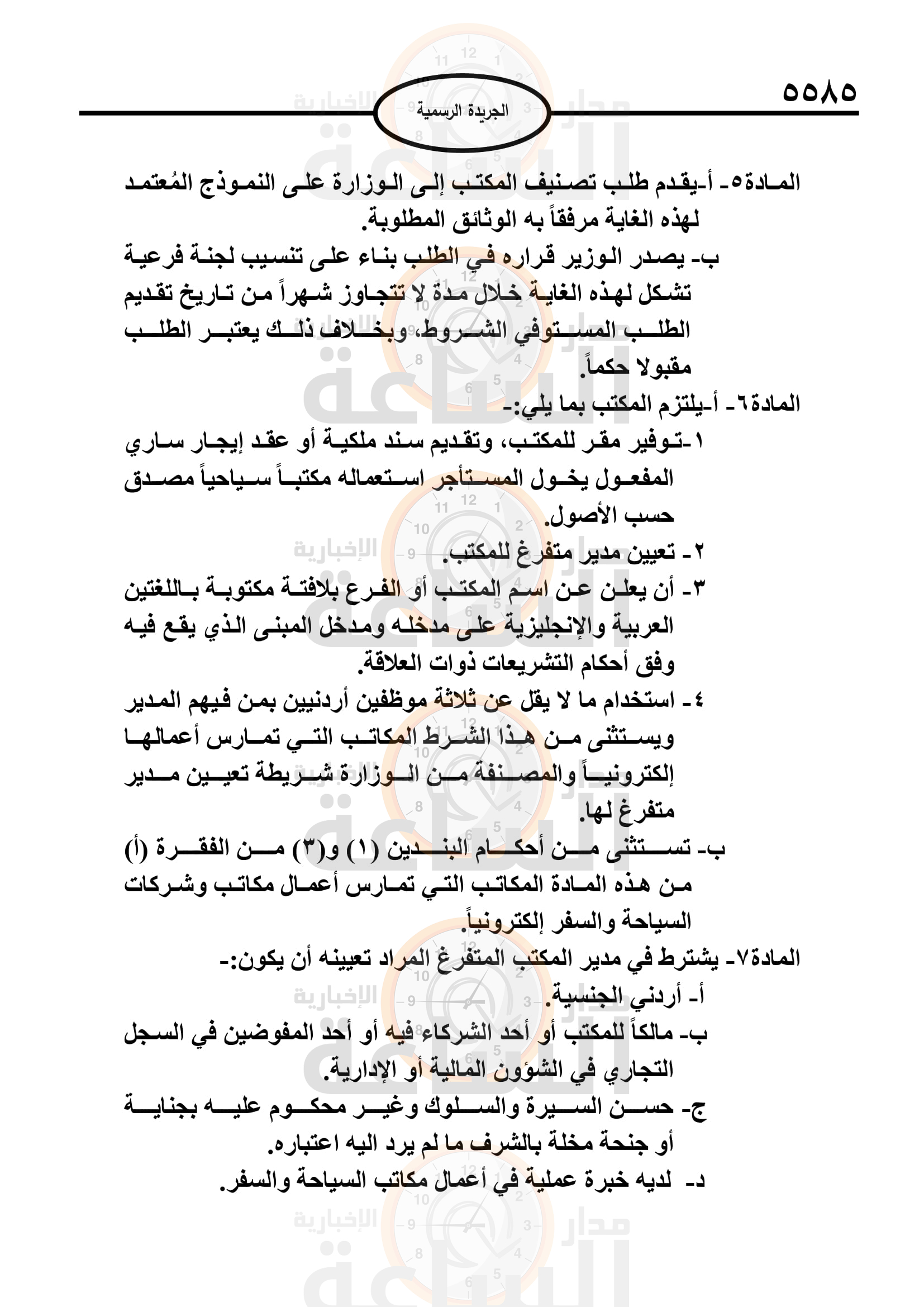 Madar Al-Saa Images 0.6109313980236208