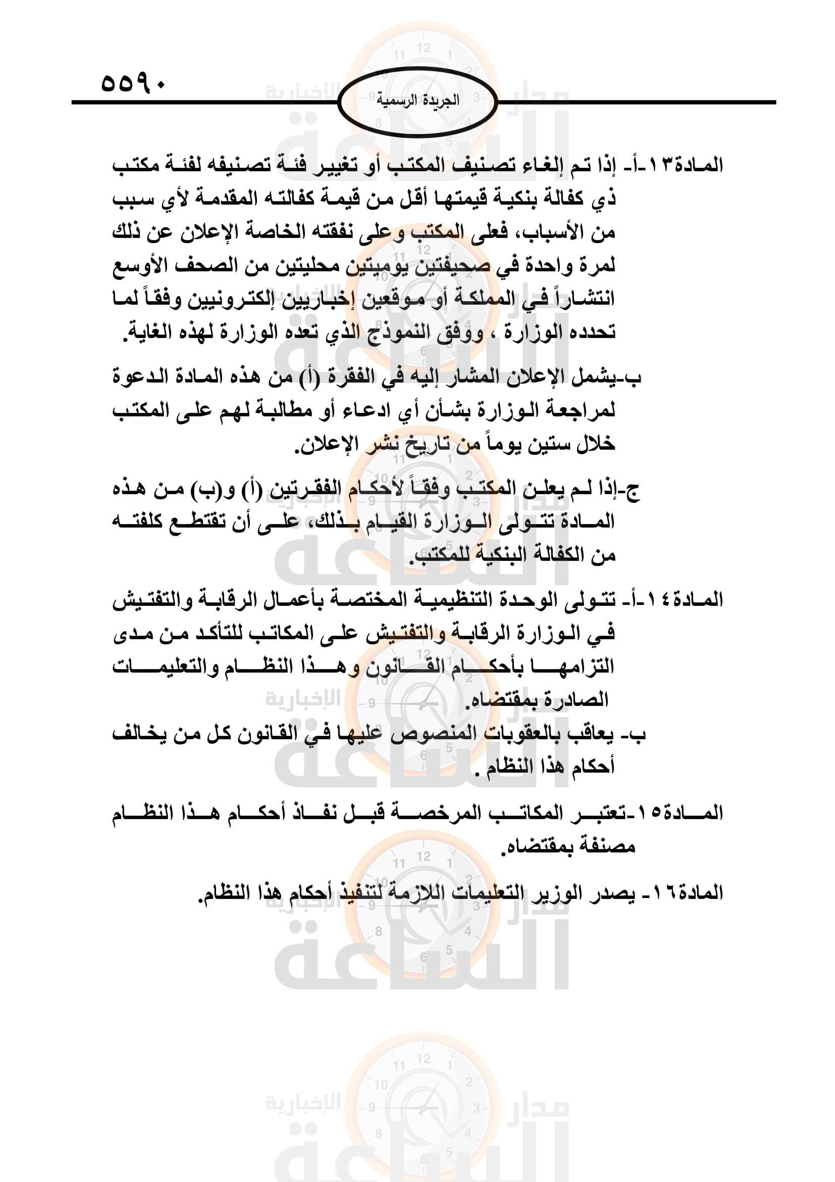 Madar Al-Saa Images 0.8185182409641031