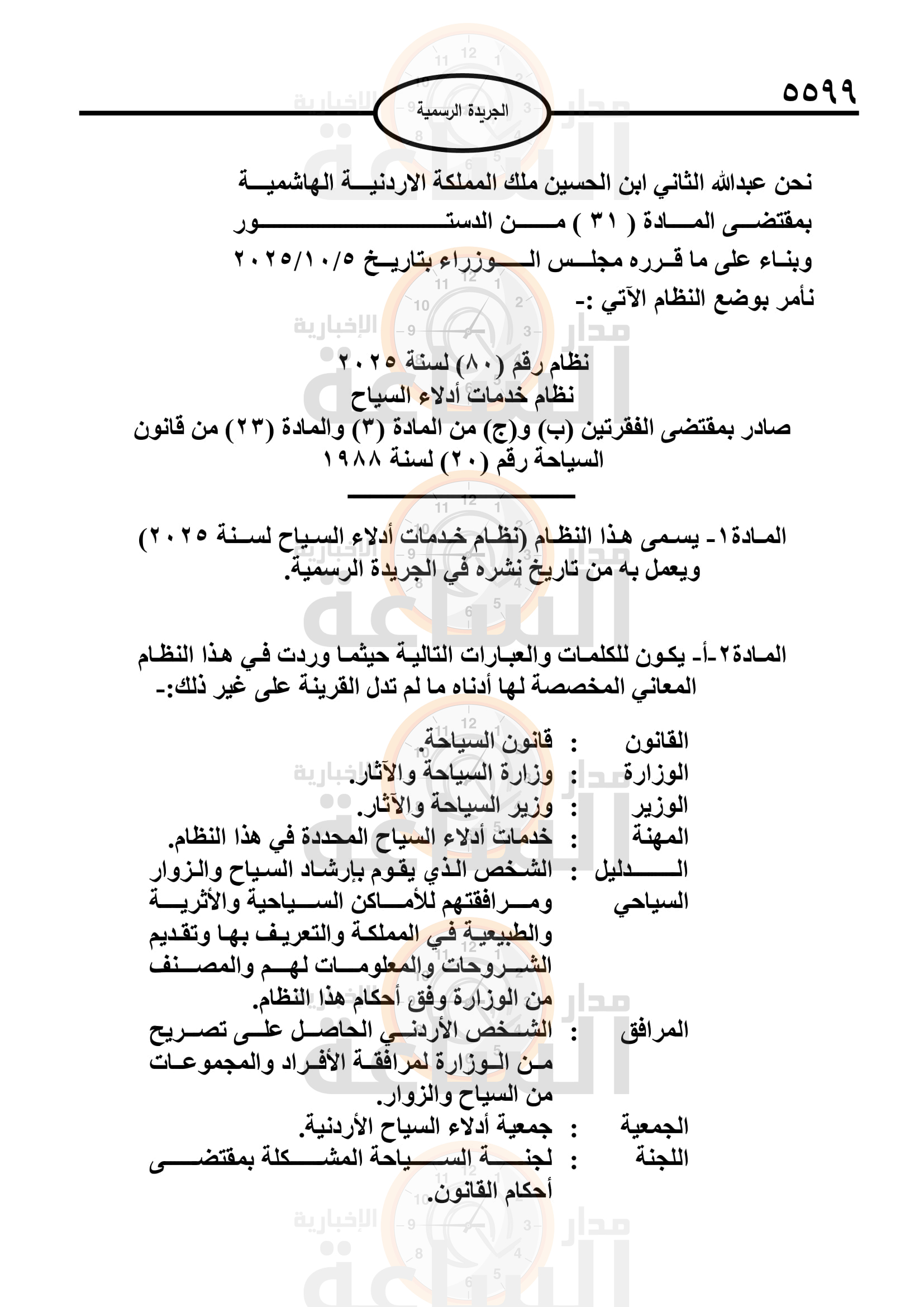 Madar Al-Saa Images 0.7493864946730412