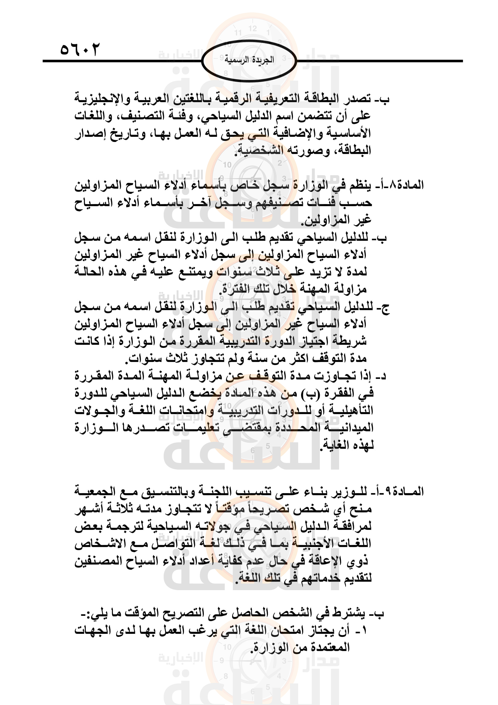 Madar Al-Saa Images 0.1365851032538291