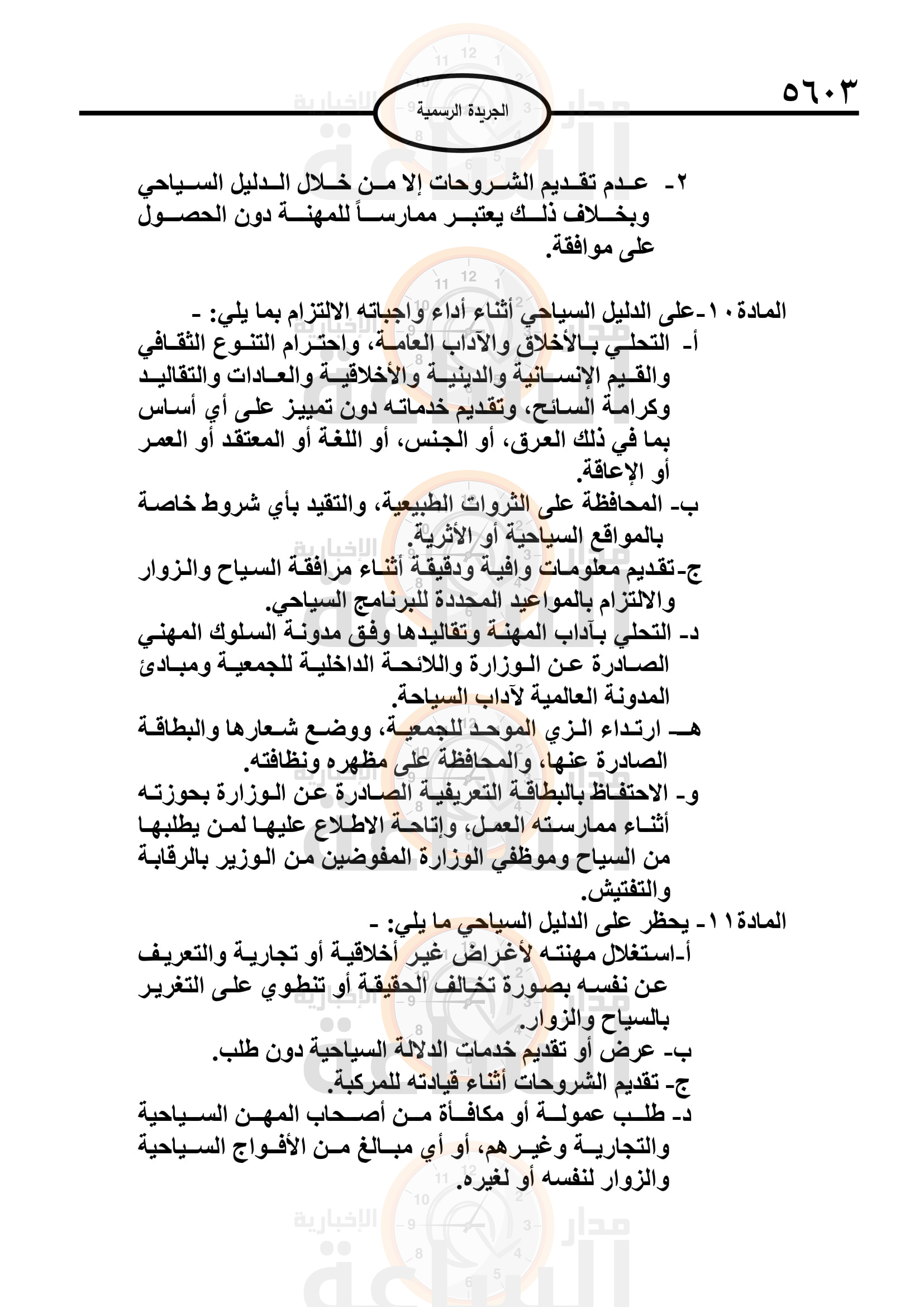 Madar Al-Saa Images 0.6448236805742154