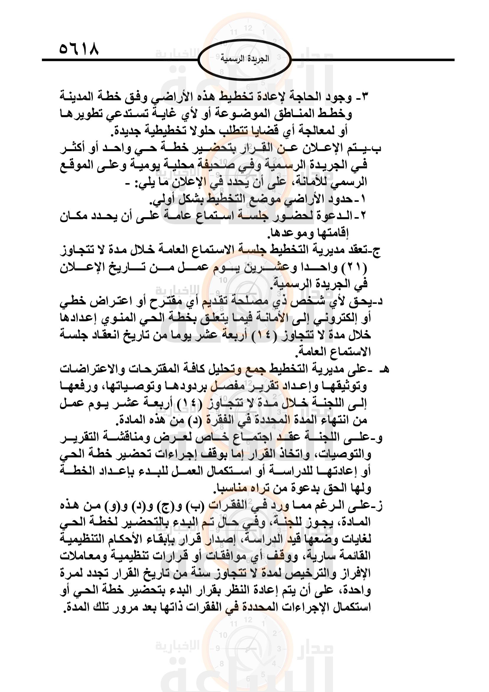 Madar Al-Saa Images 0.5260516382923528