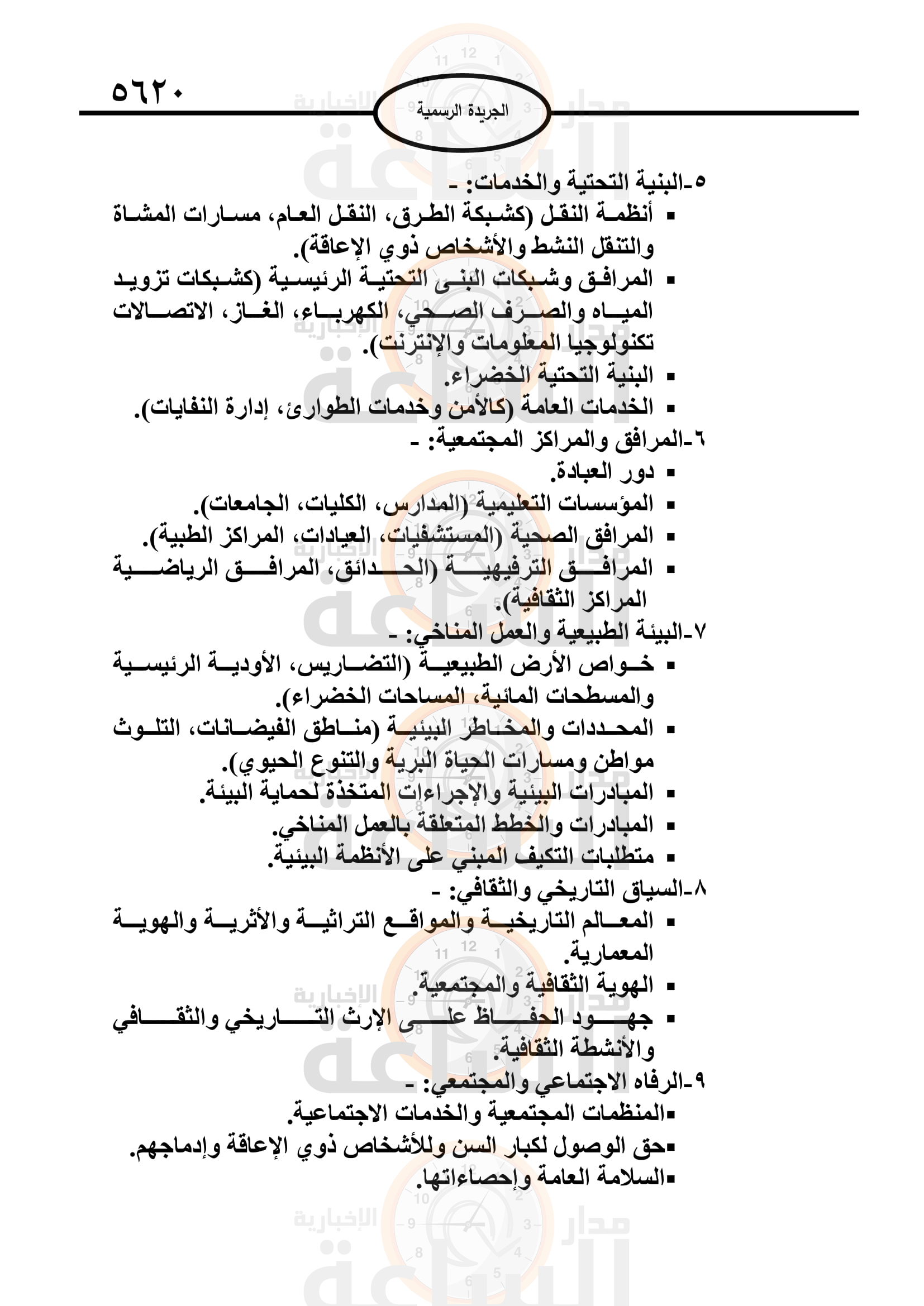 Madar Al-Saa Images 0.41680763405900456