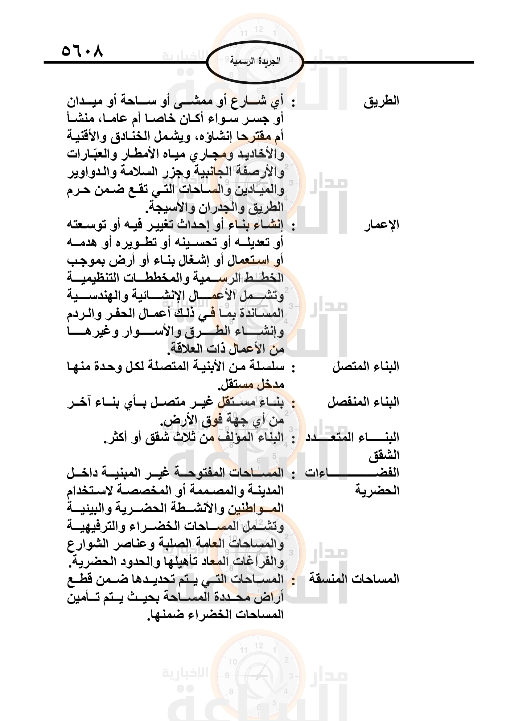 Madar Al-Saa Images 0.6694636014287538