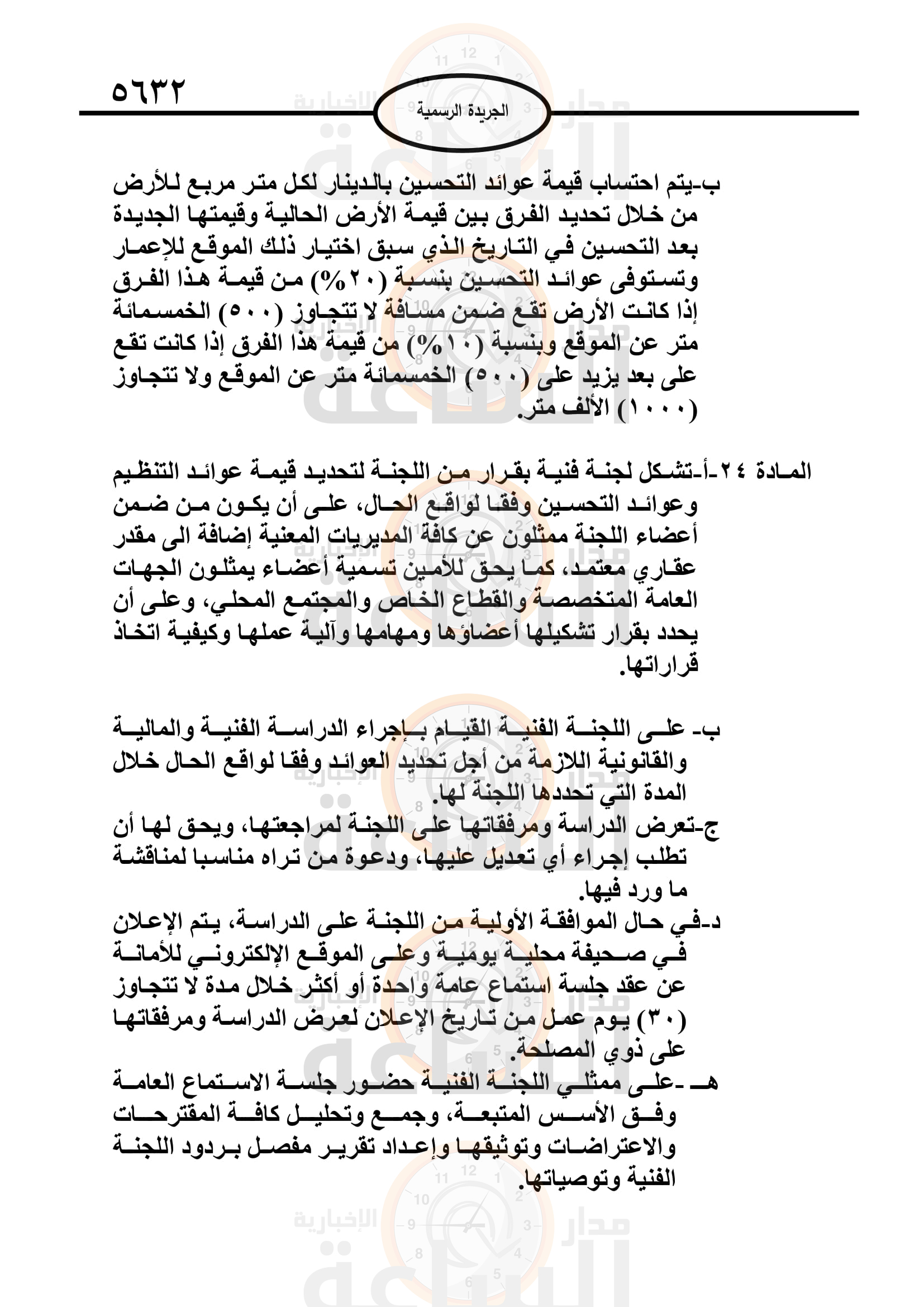 Madar Al-Saa Images 0.3306562100937942