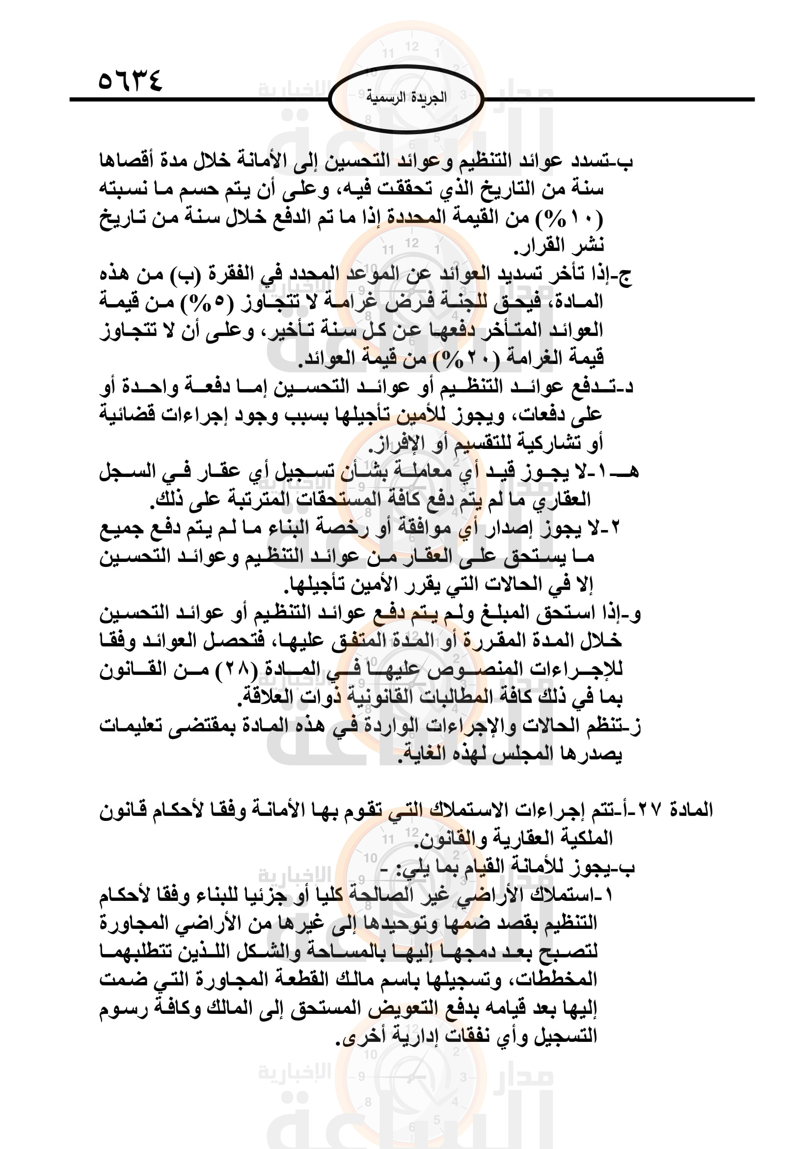 Madar Al-Saa Images 0.9819821431262771