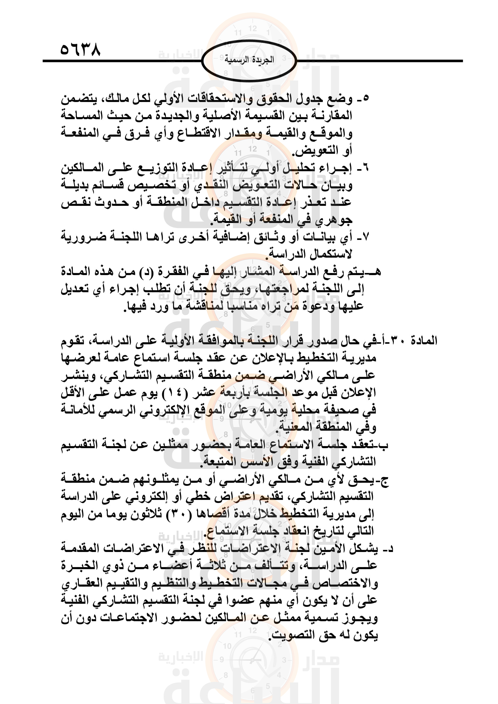 Madar Al-Saa Images 0.9147203812666291