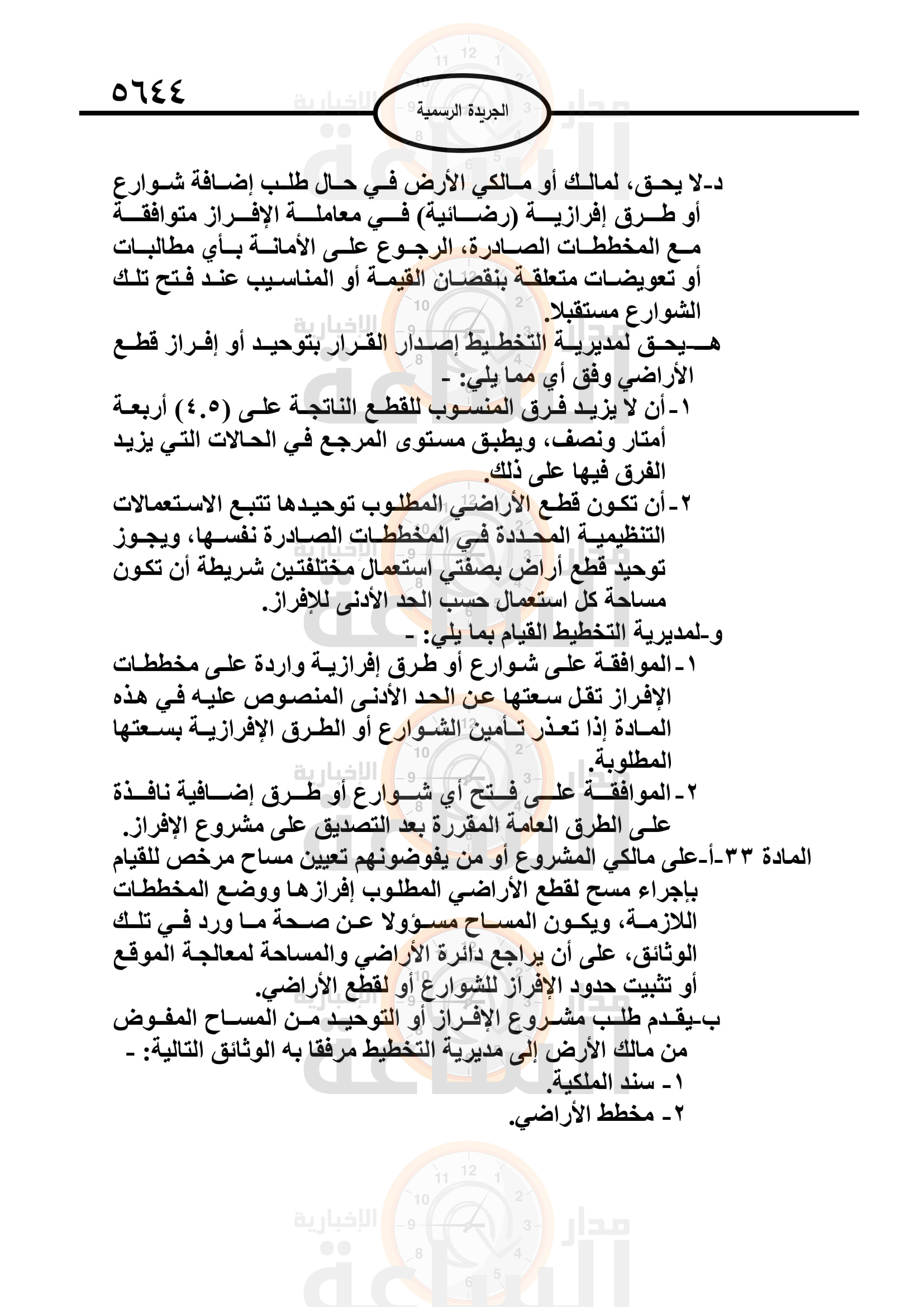 Madar Al-Saa Images 0.7635459346979483