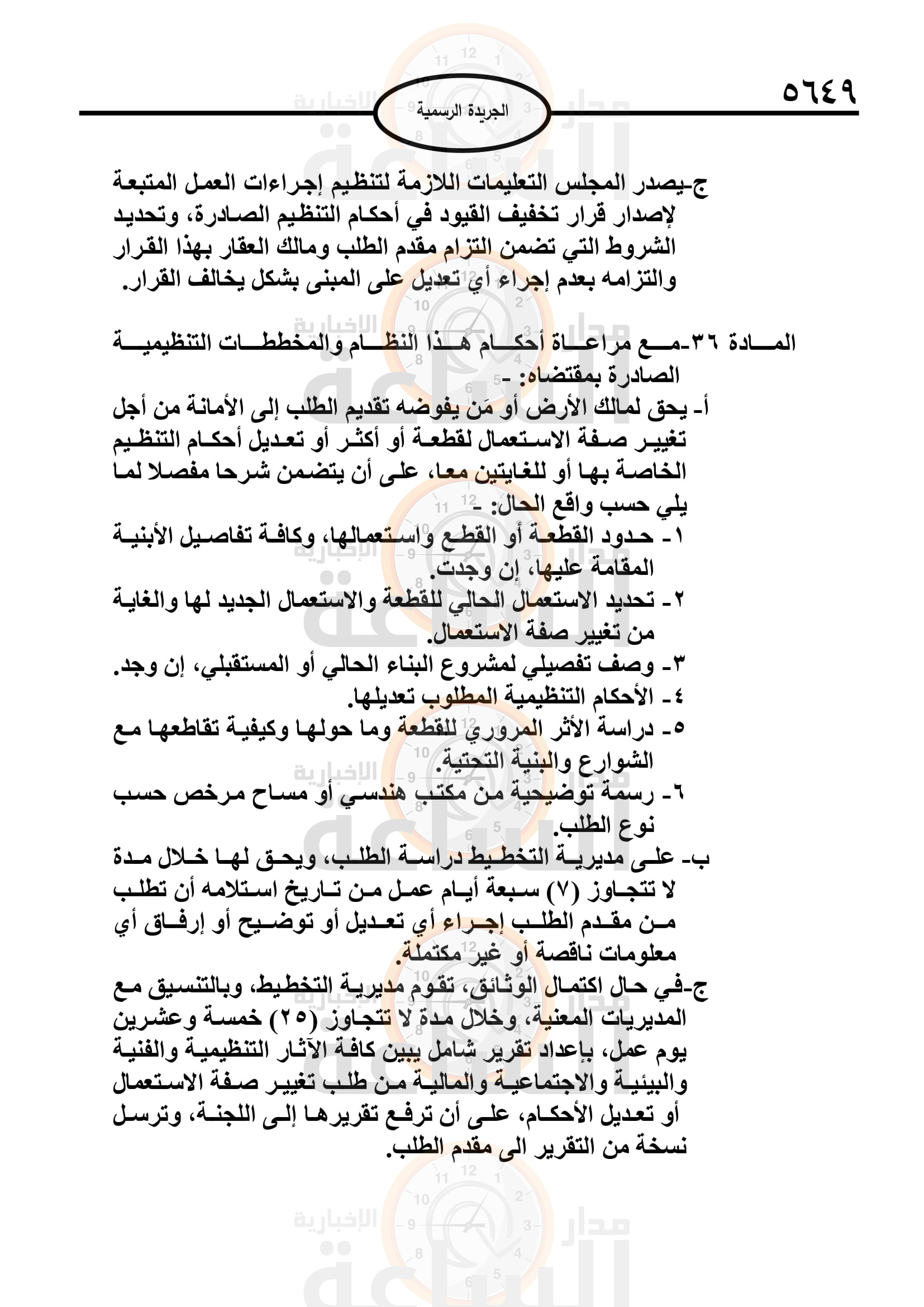 Madar Al-Saa Images 0.9108582401566533