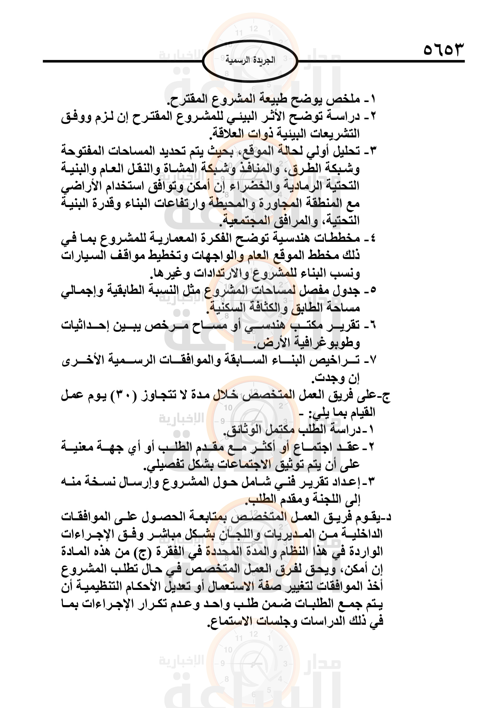 Madar Al-Saa Images 0.04420662475237758