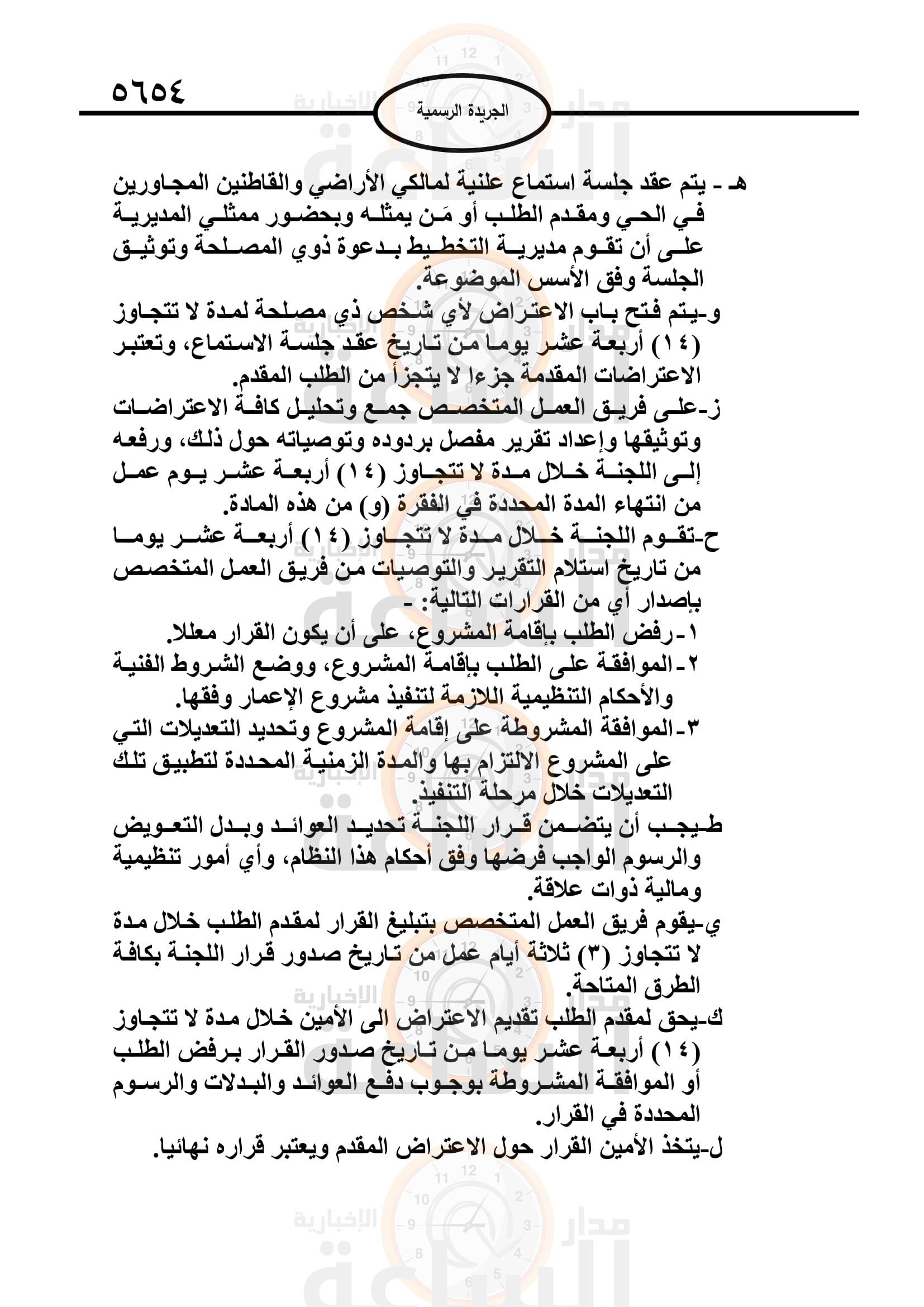 Madar Al-Saa Images 0.005328756298501158