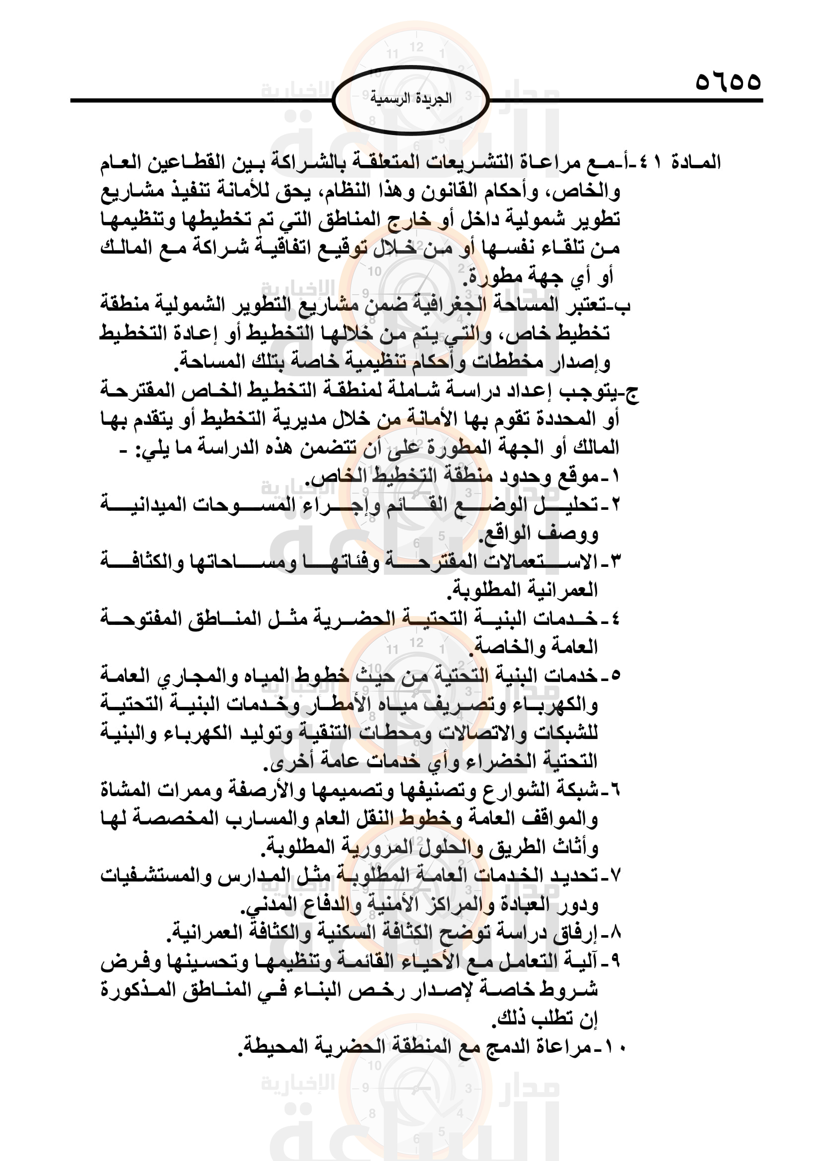 Madar Al-Saa Images 0.92558358935474