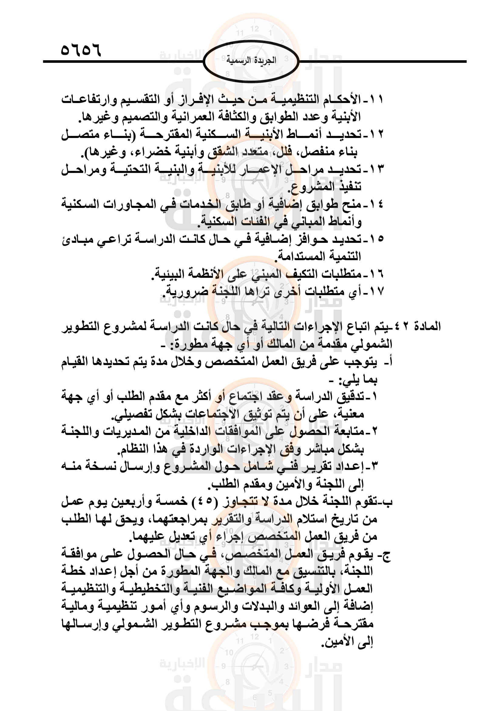 Madar Al-Saa Images 0.5442611458619692