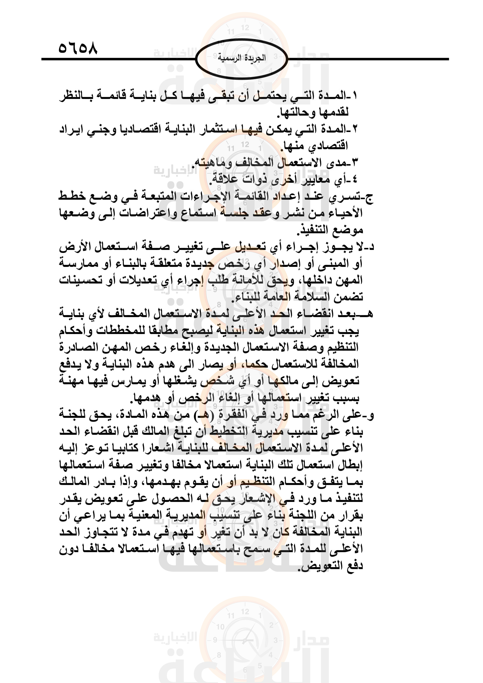 Madar Al-Saa Images 0.7644021215026648